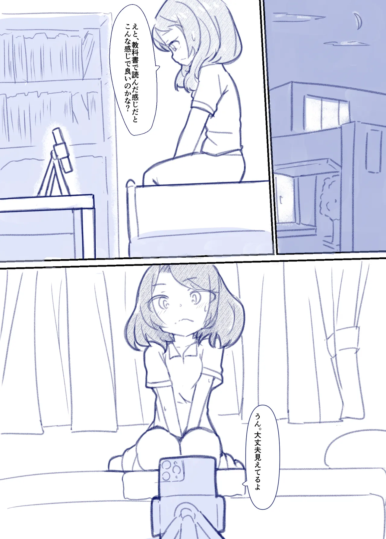 良い子の性教育 [進行中] Page.21