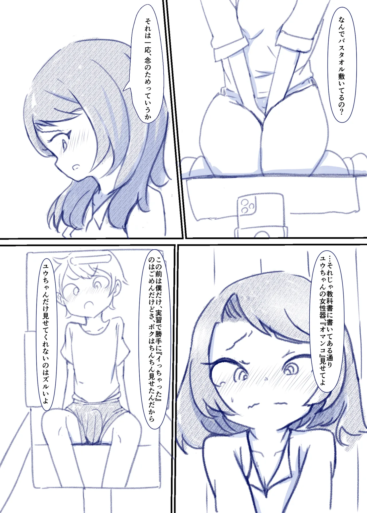 良い子の性教育 [進行中] Page.22