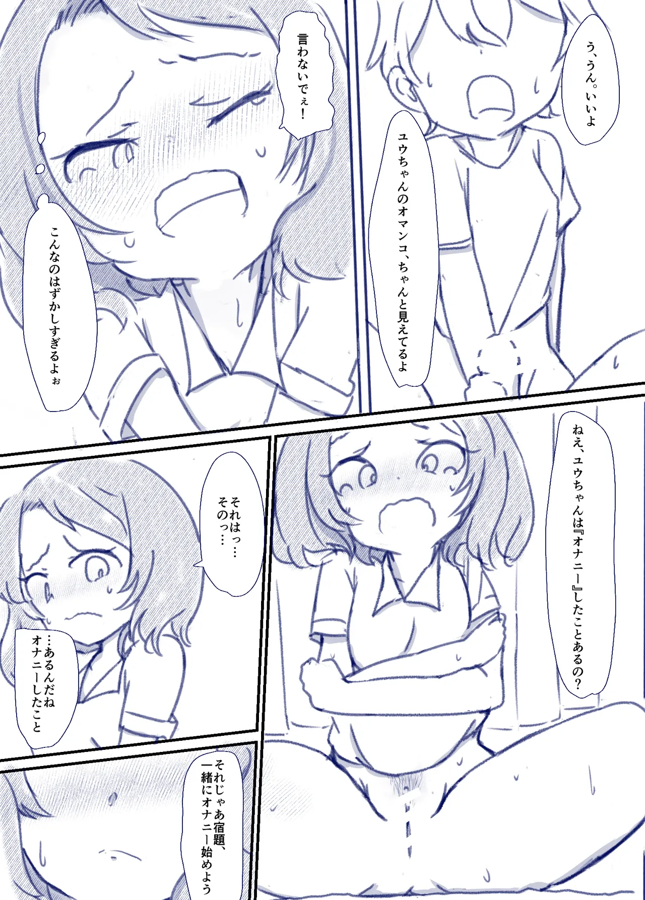 良い子の性教育 [進行中] Page.27