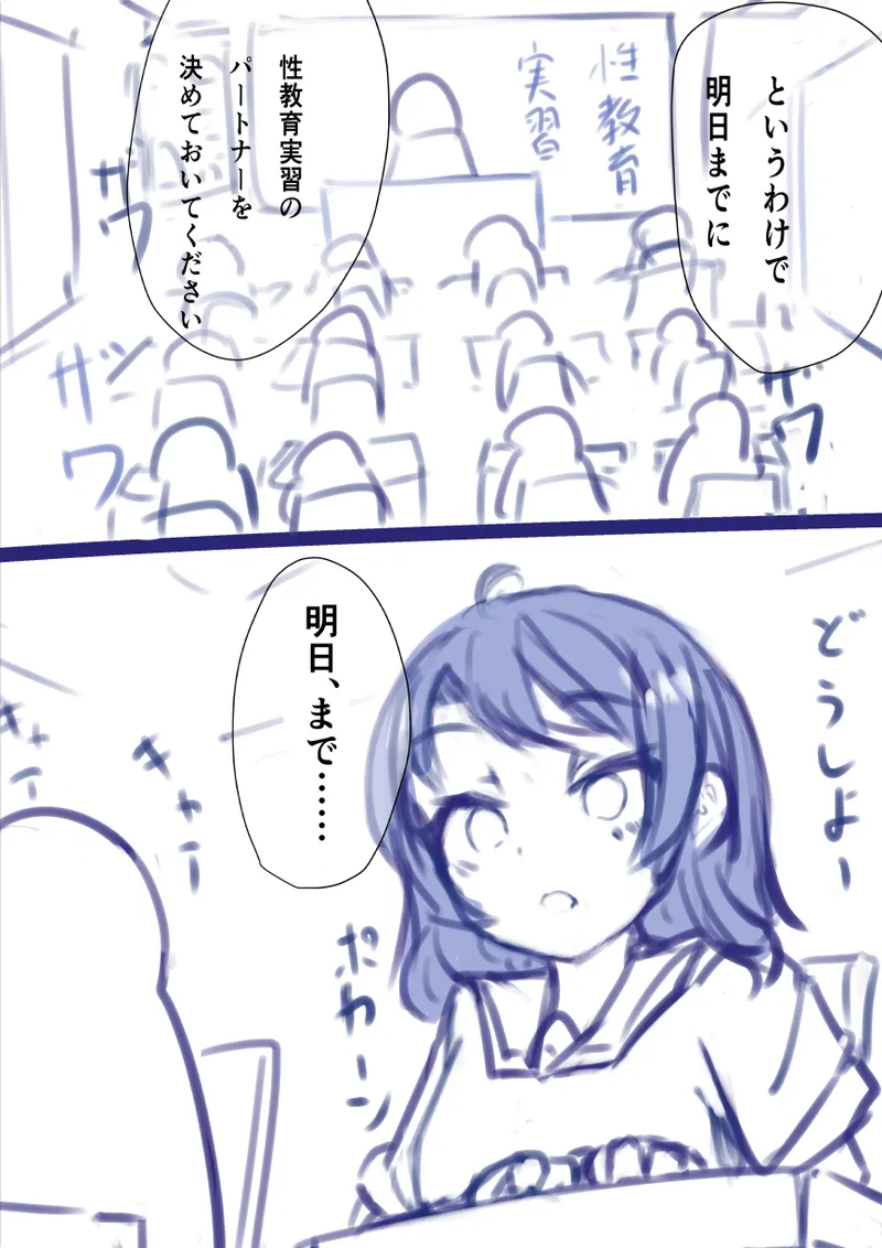 良い子の性教育 [進行中] Page.3