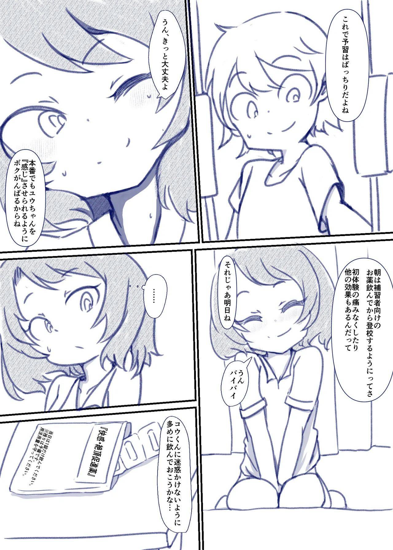 良い子の性教育 [進行中] Page.35