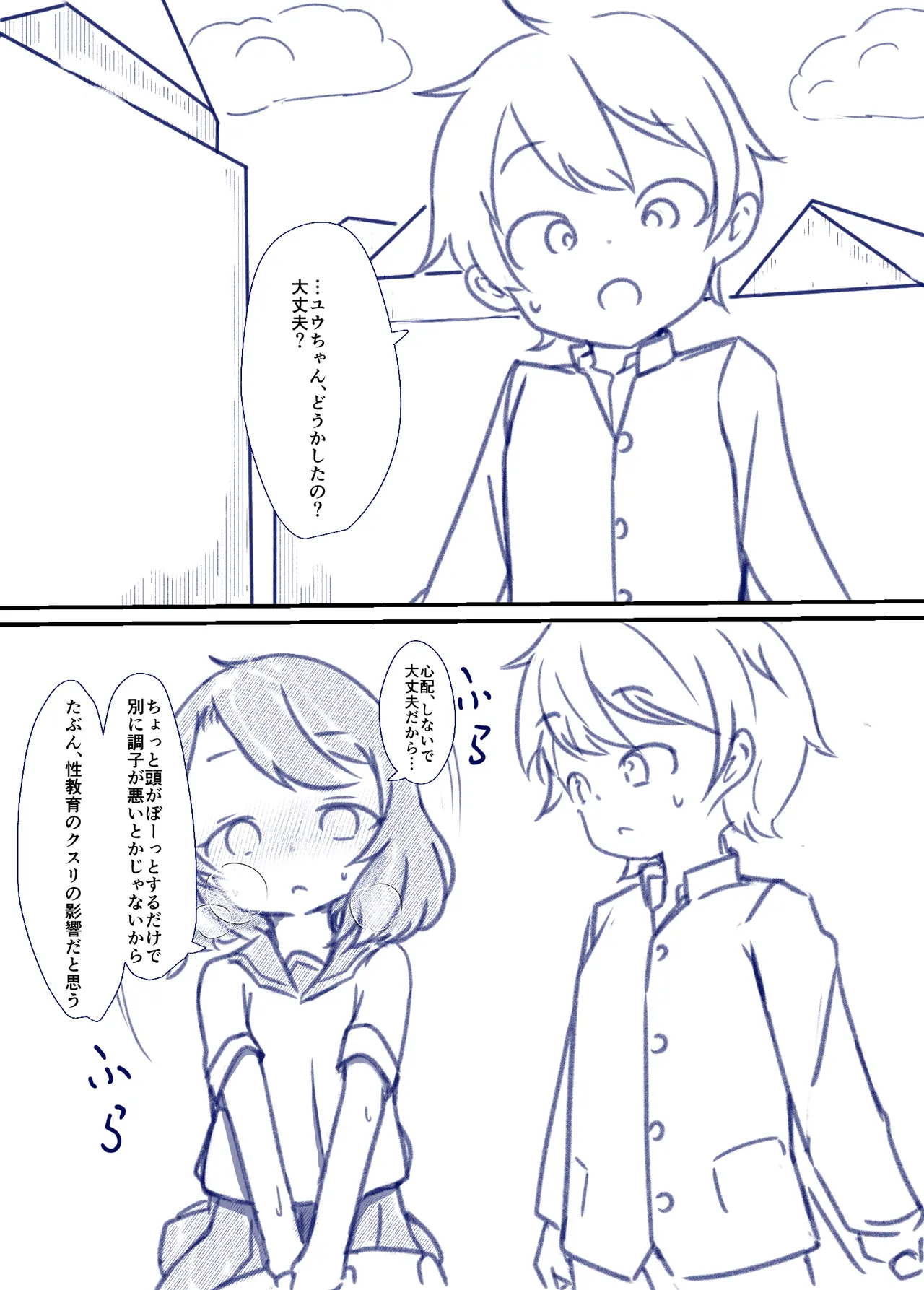 良い子の性教育 [進行中] Page.38