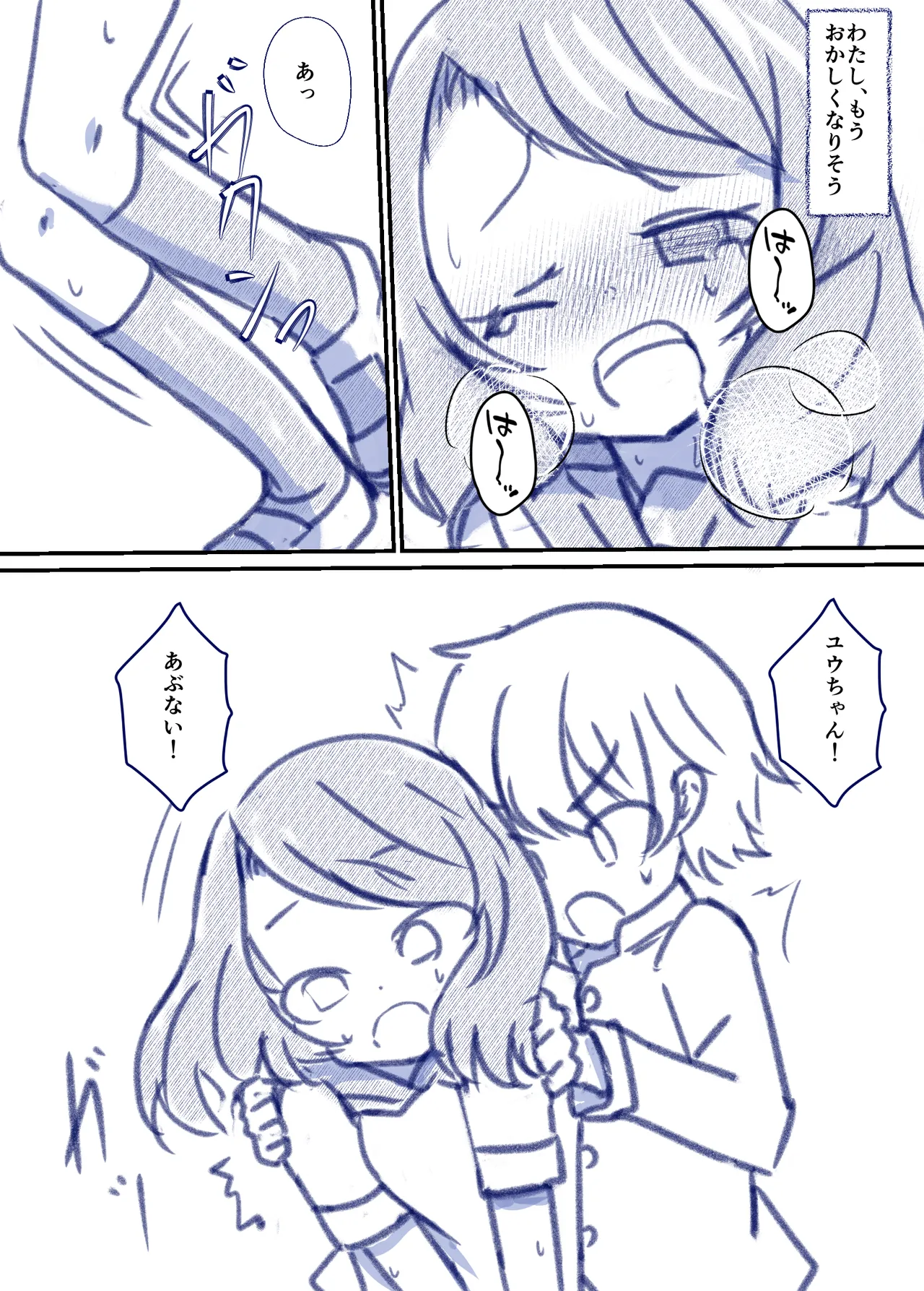 良い子の性教育 [進行中] Page.43