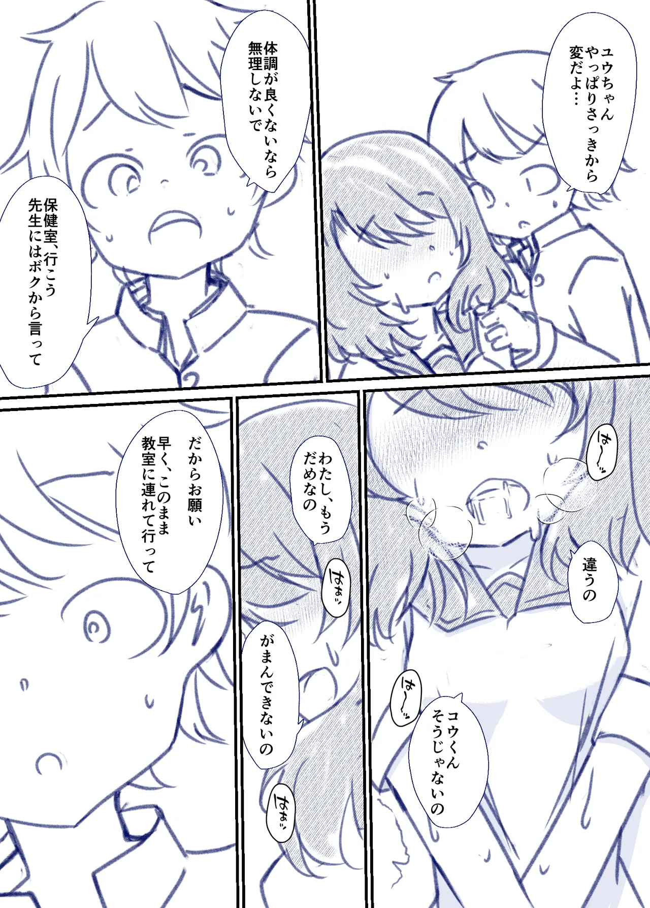 良い子の性教育 [進行中] Page.44