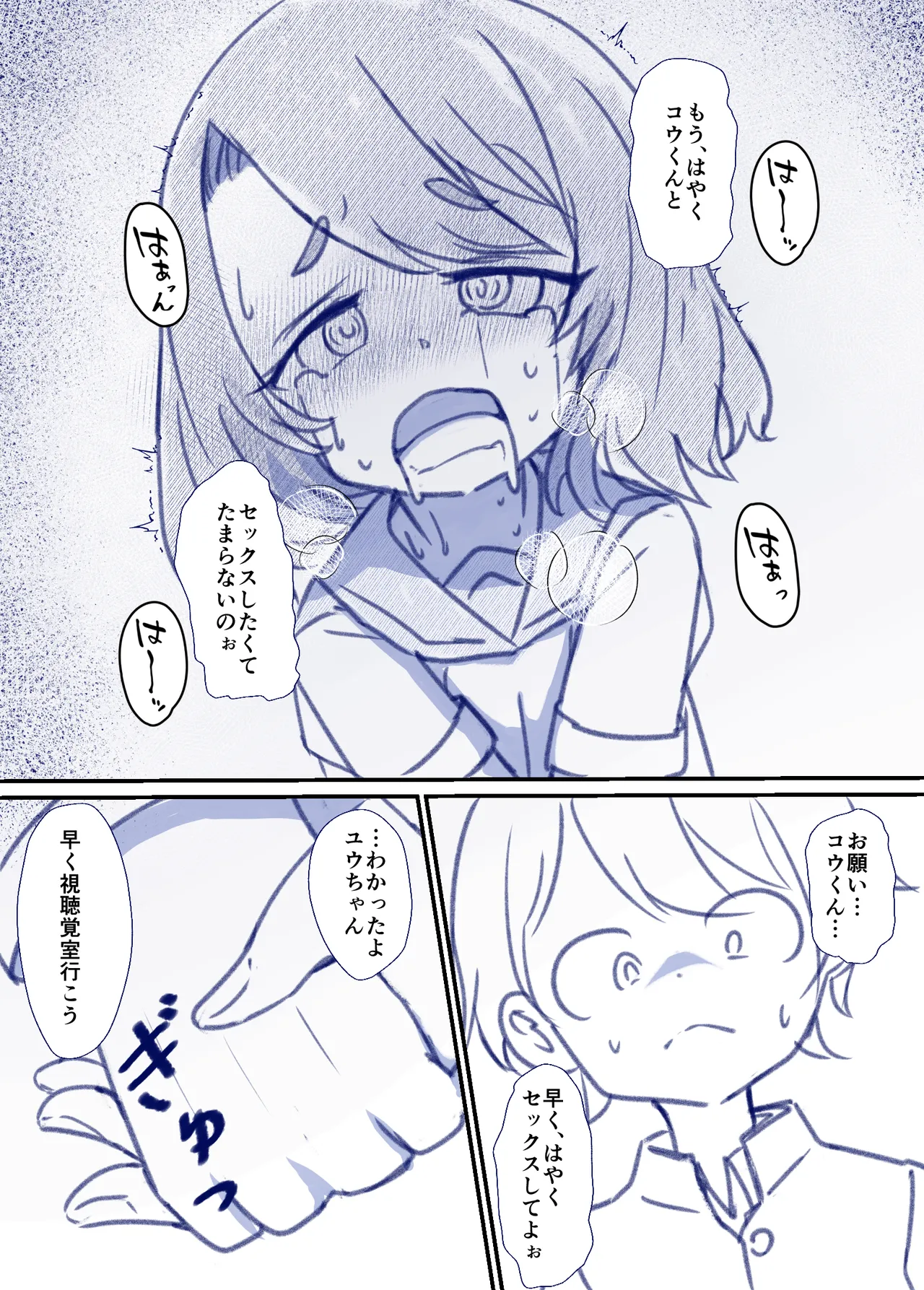良い子の性教育 [進行中] Page.45
