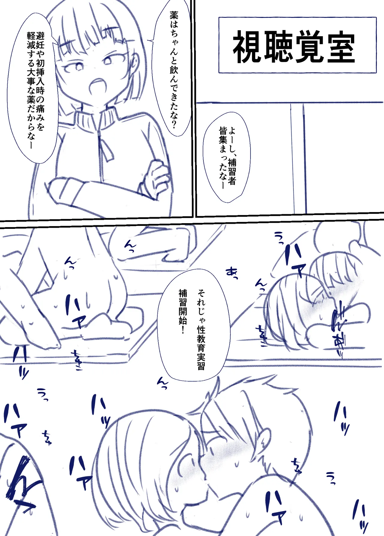 良い子の性教育 [進行中] Page.46