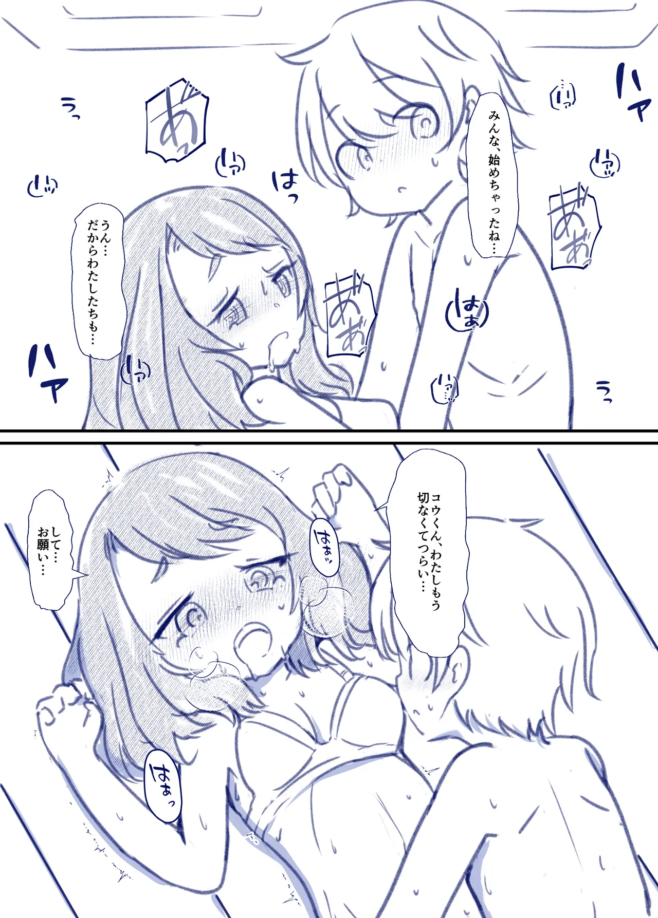 良い子の性教育 [進行中] Page.47