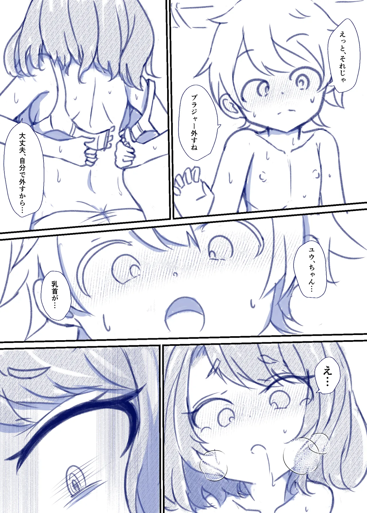 良い子の性教育 [進行中] Page.49