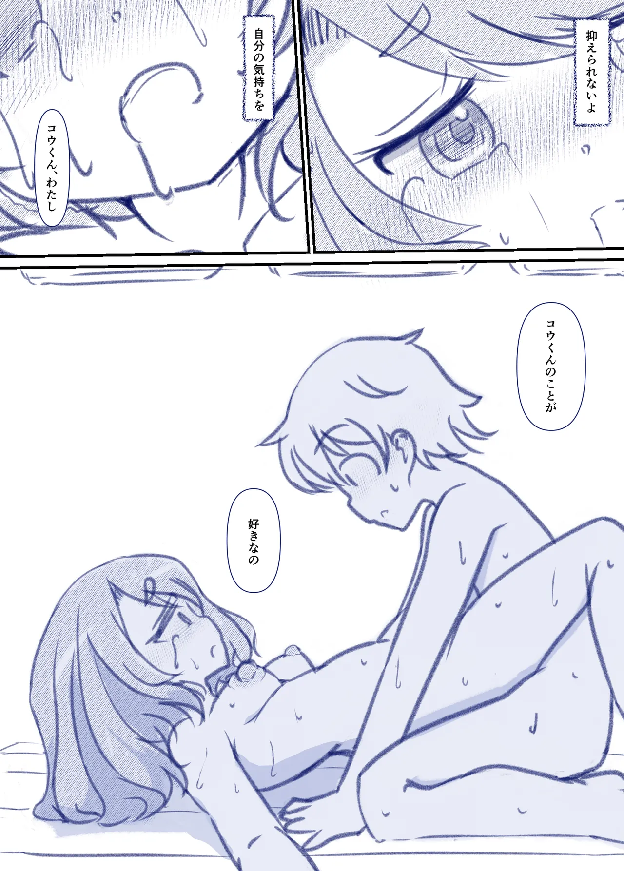 良い子の性教育 [進行中] Page.60