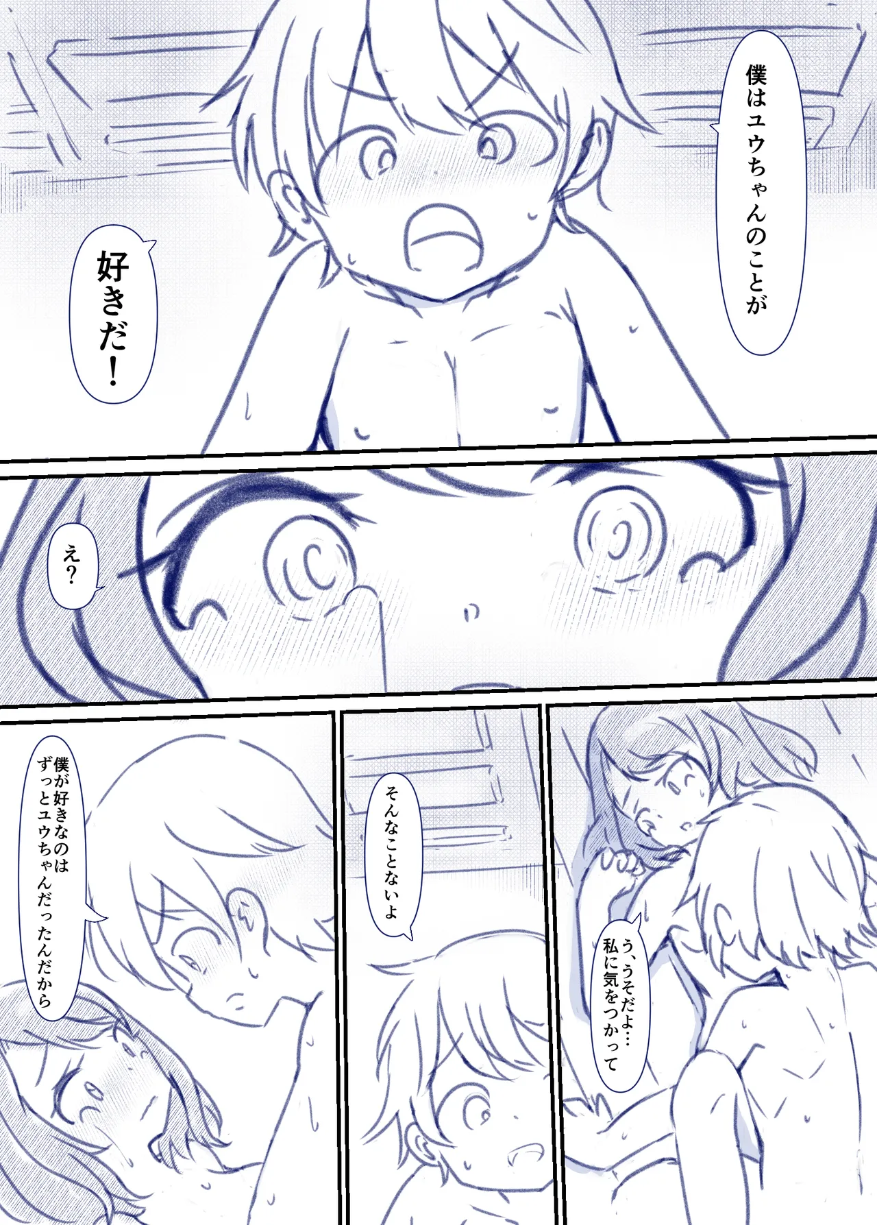 良い子の性教育 [進行中] Page.62