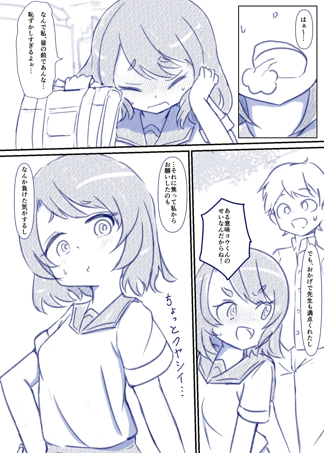 良い子の性教育 [進行中] Page.76