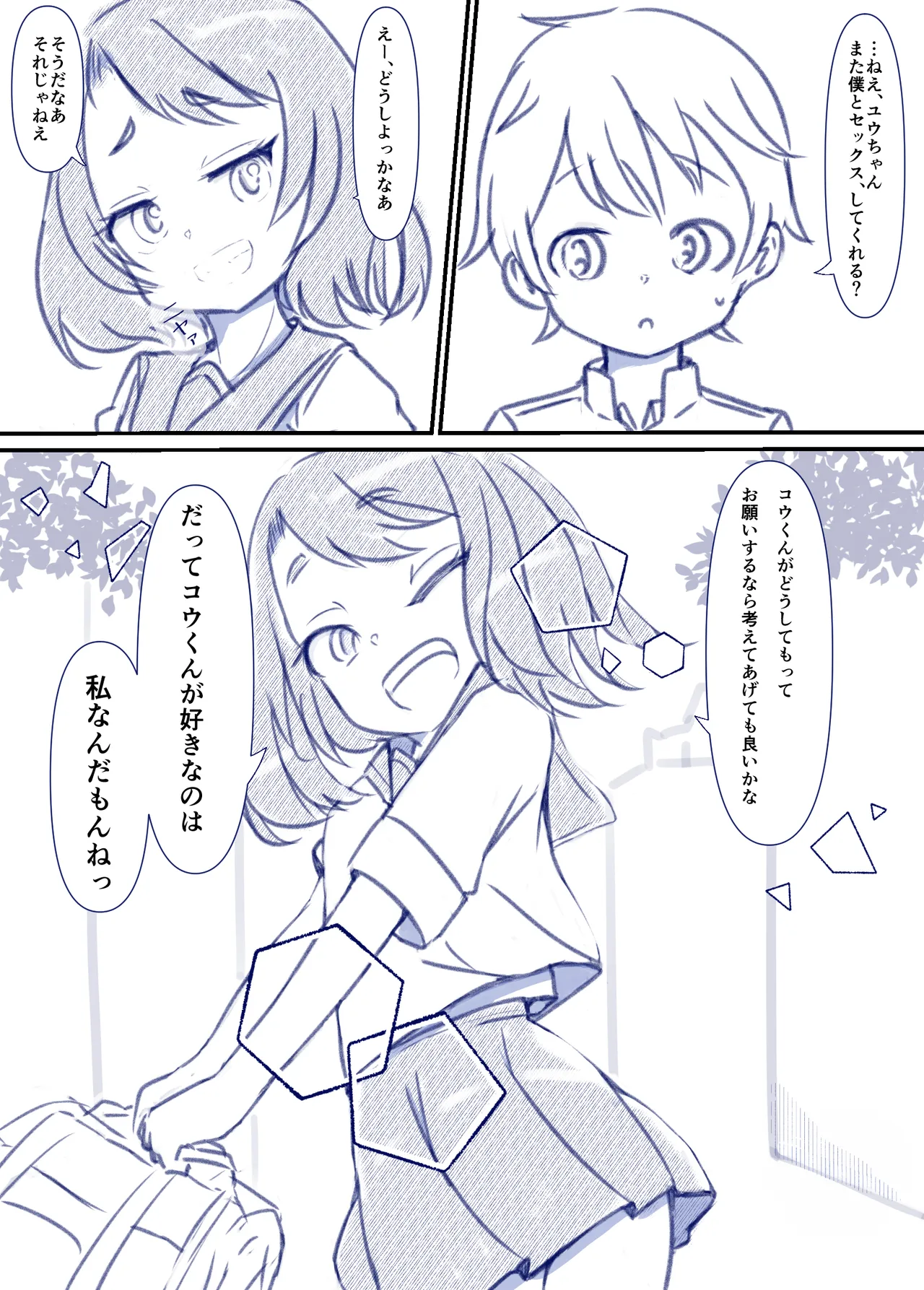 良い子の性教育 [進行中] Page.77