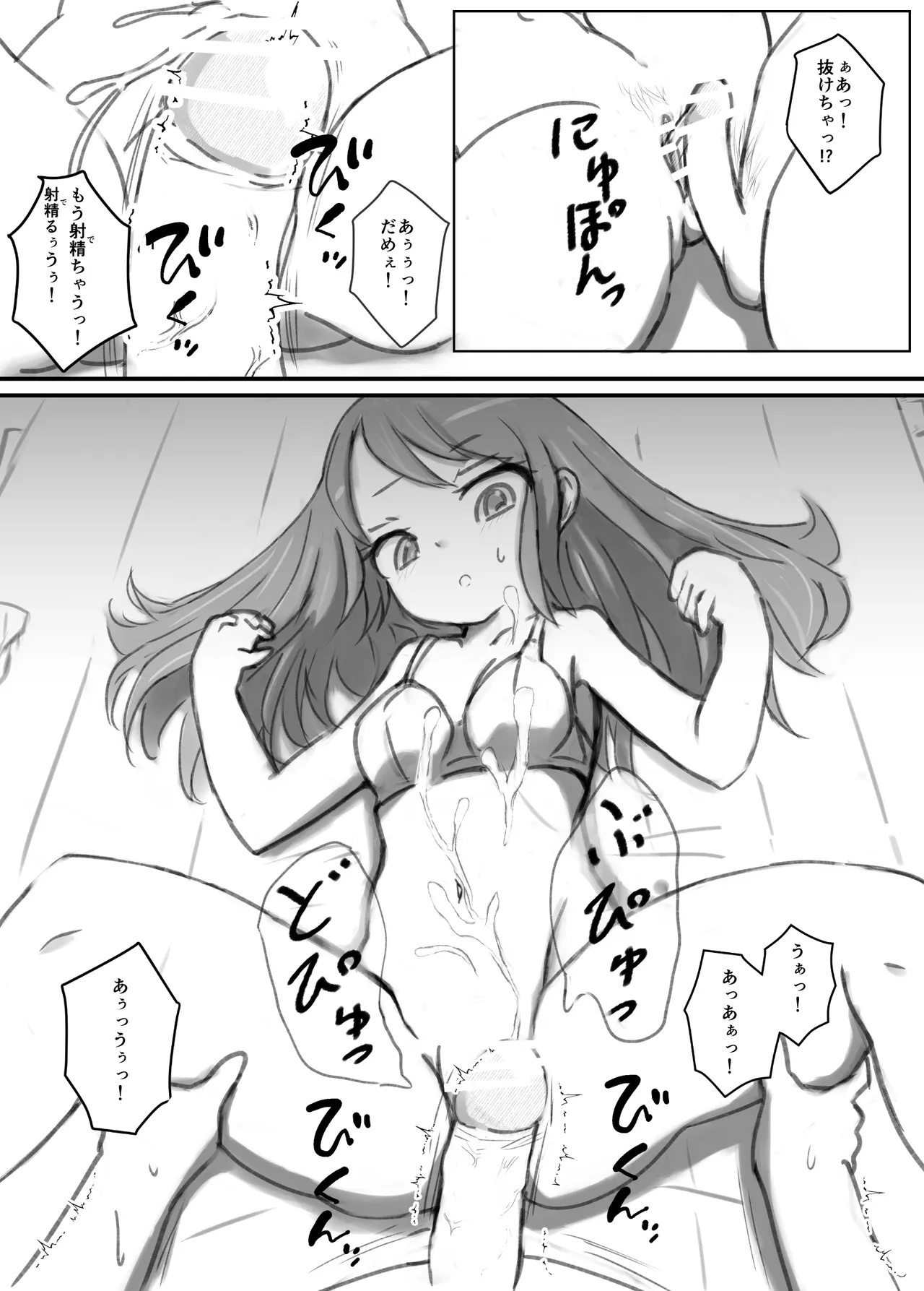 良い子の性教育 [進行中] Page.80