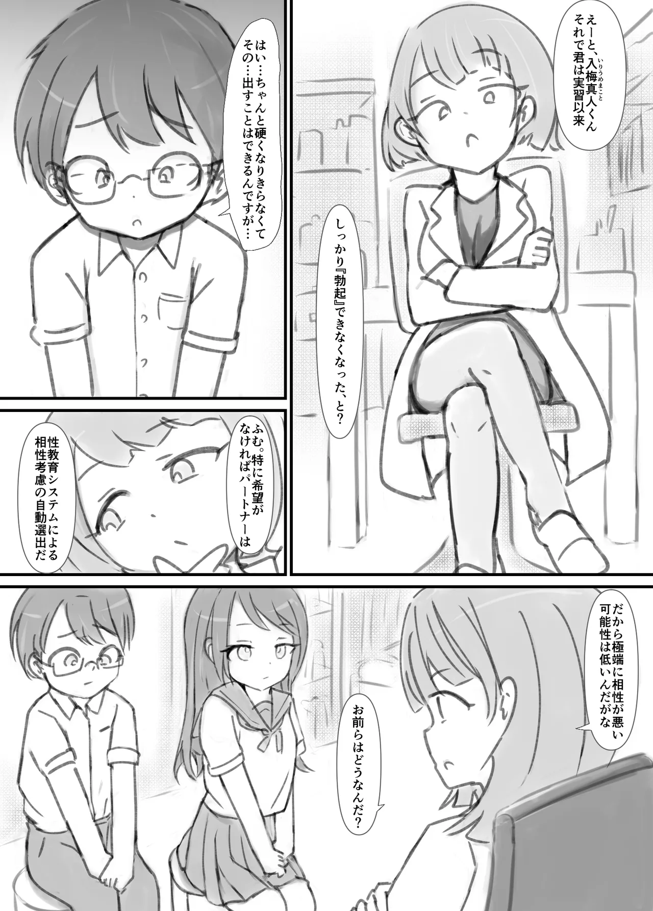 良い子の性教育 [進行中] Page.83