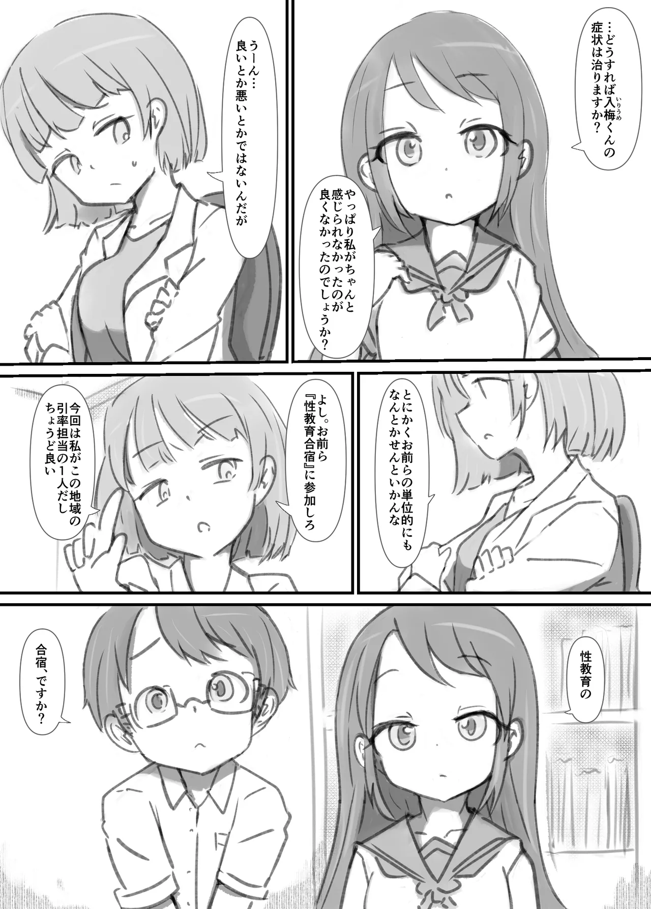 良い子の性教育 [進行中] Page.85