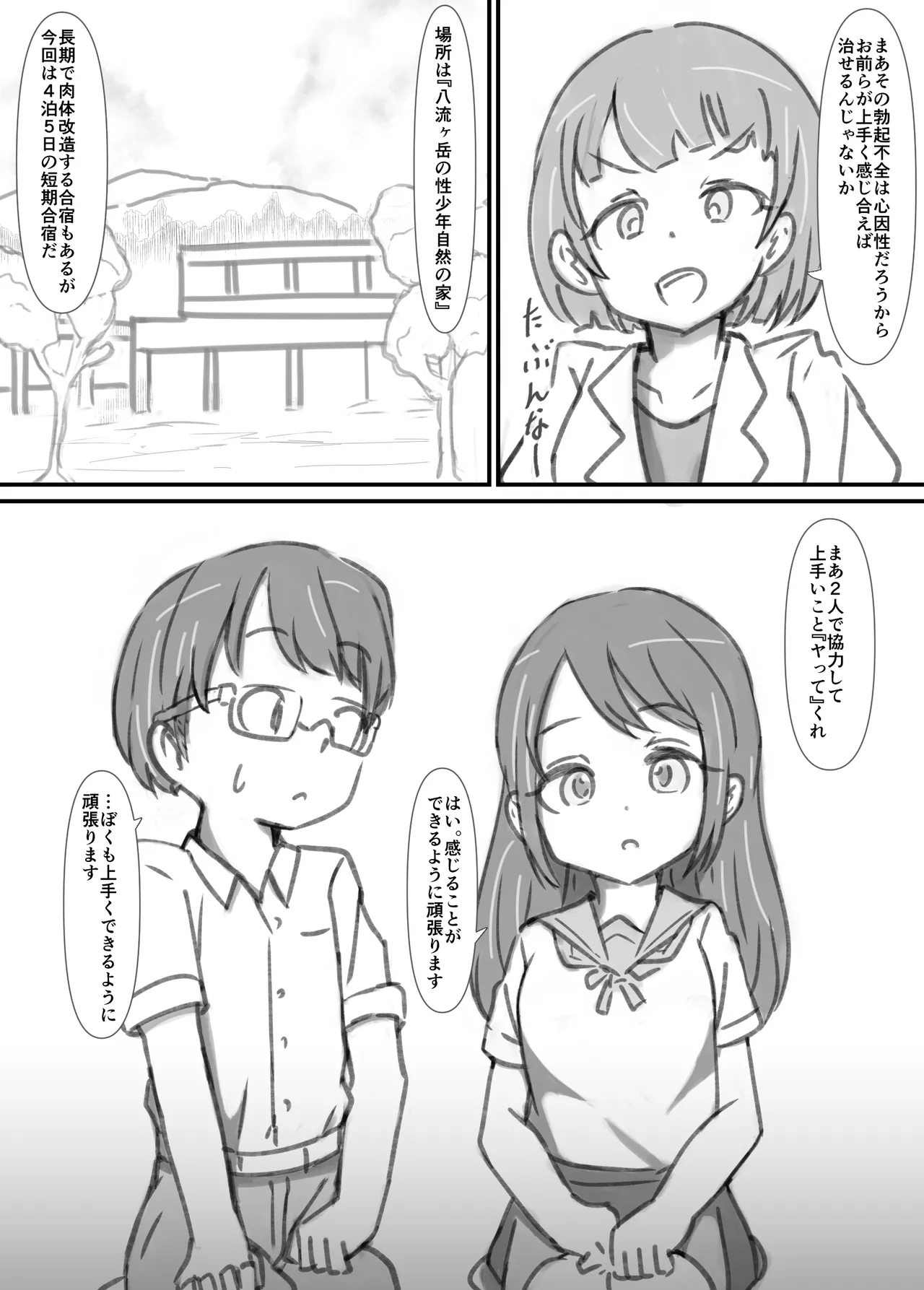 良い子の性教育 [進行中] Page.87