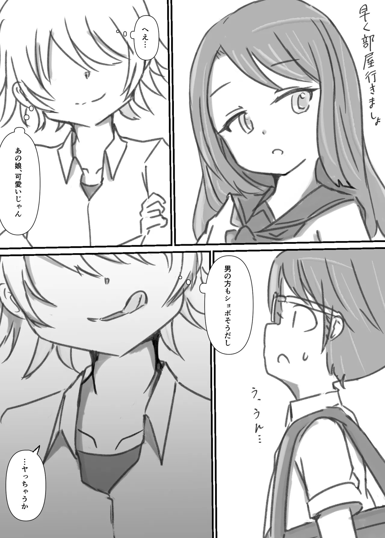 良い子の性教育 [進行中] Page.91