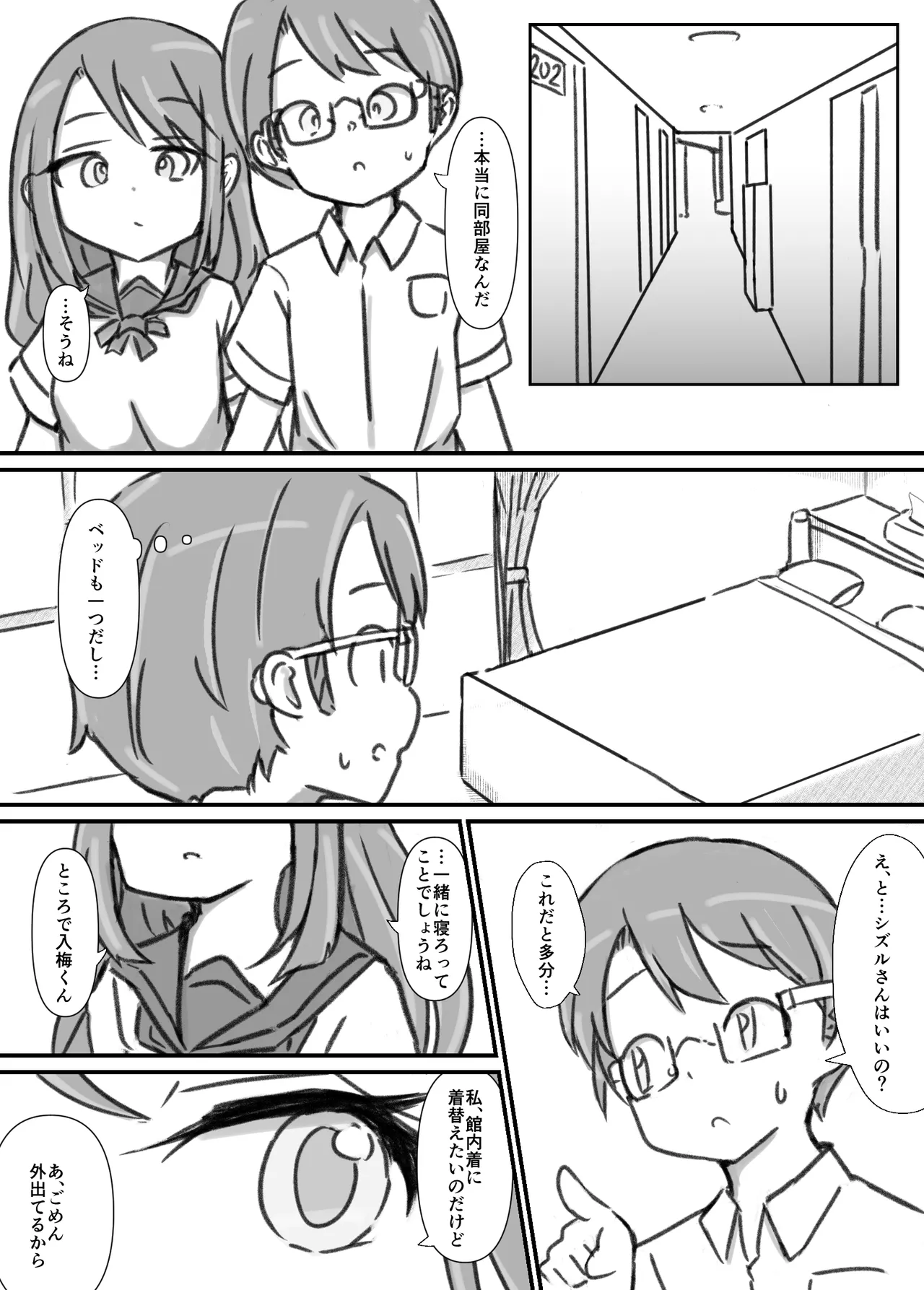 良い子の性教育 [進行中] Page.92