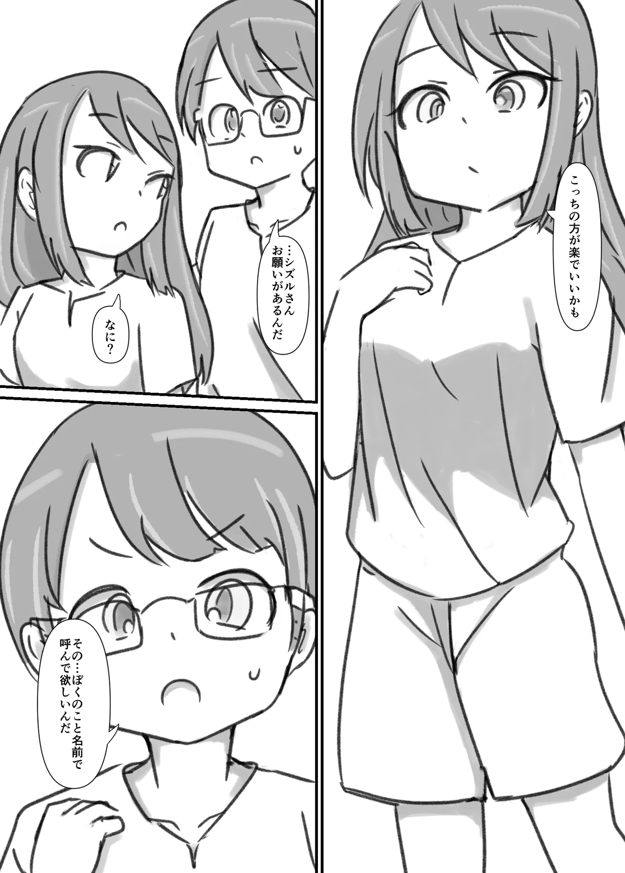 良い子の性教育 [進行中] Page.93