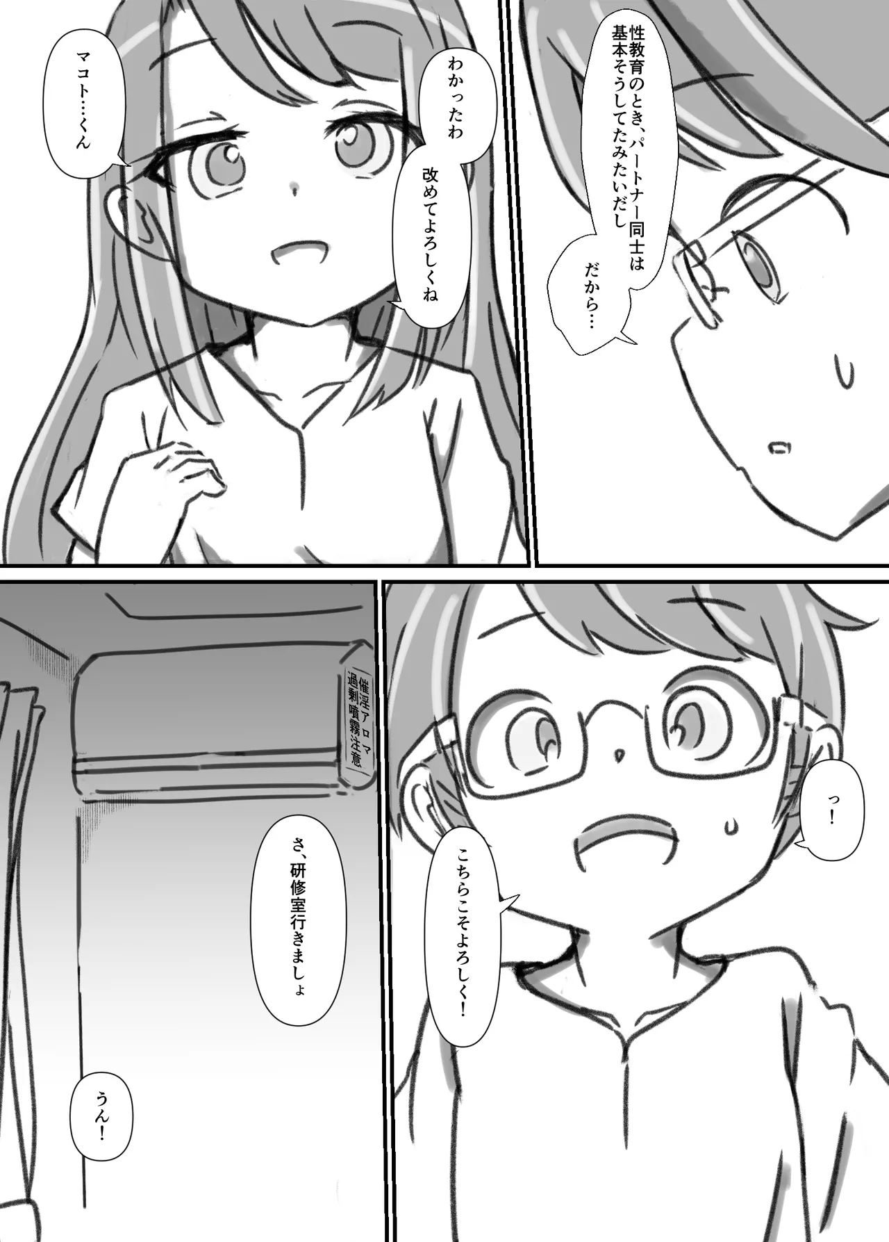 良い子の性教育 [進行中] Page.94
