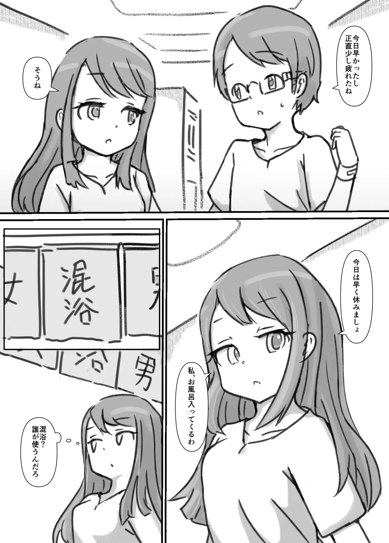 良い子の性教育 [進行中] Page.97
