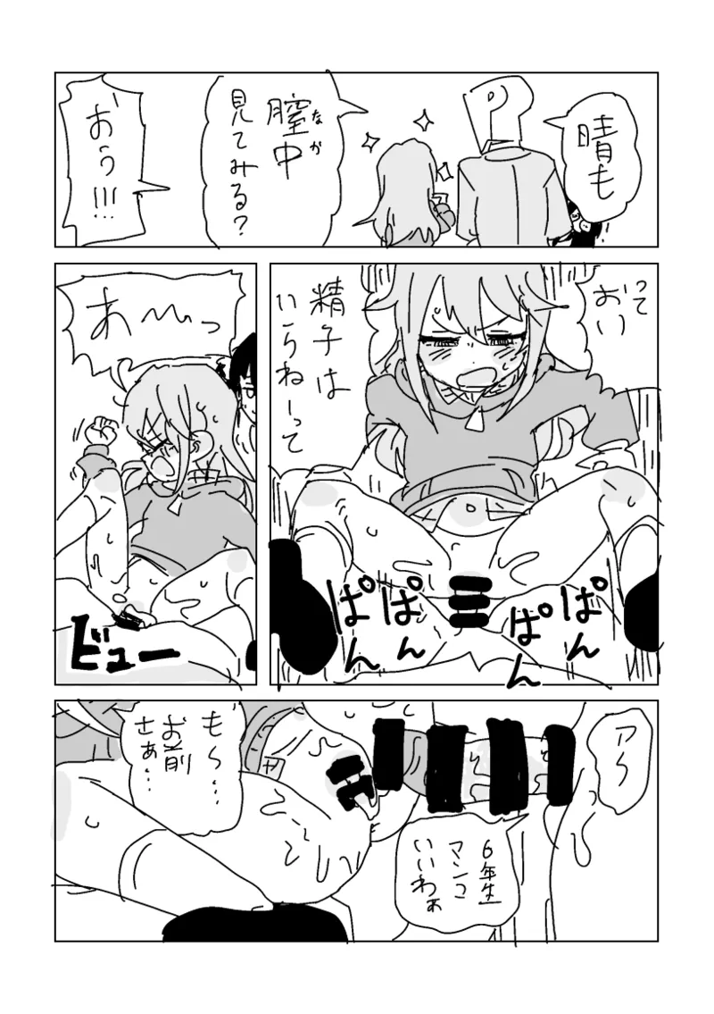 ガキチツカメラ Page.3