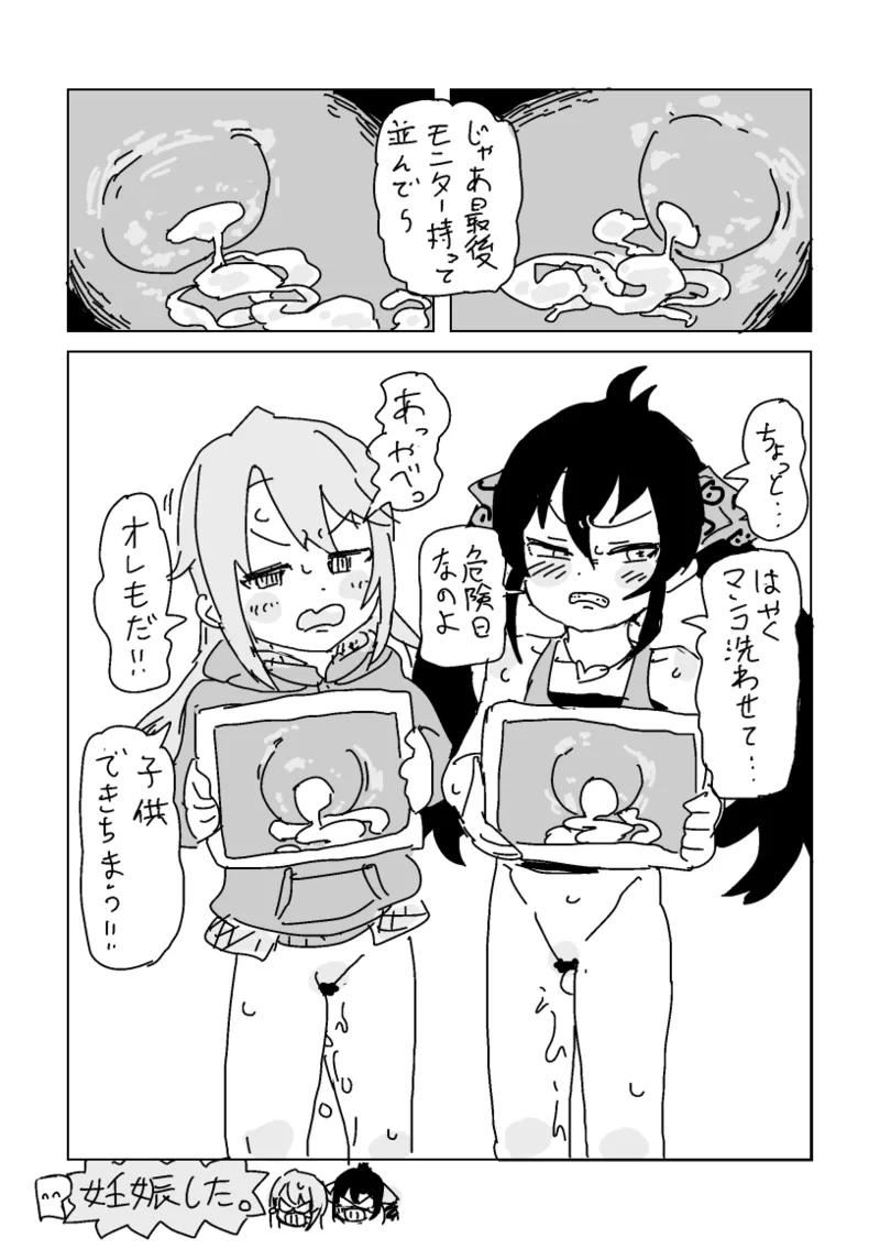 ガキチツカメラ Page.4