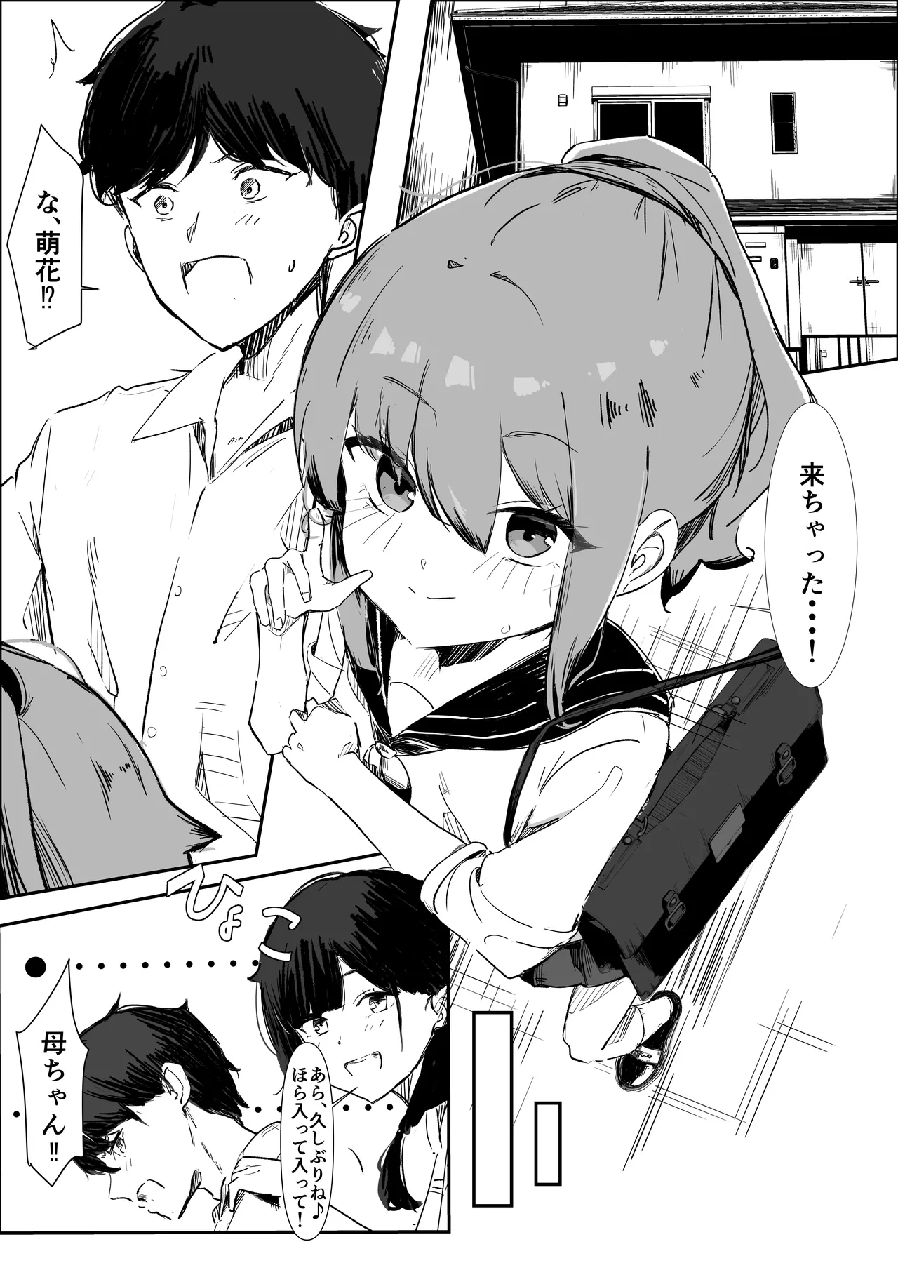 止めたい彼と見せたい私 Page.12