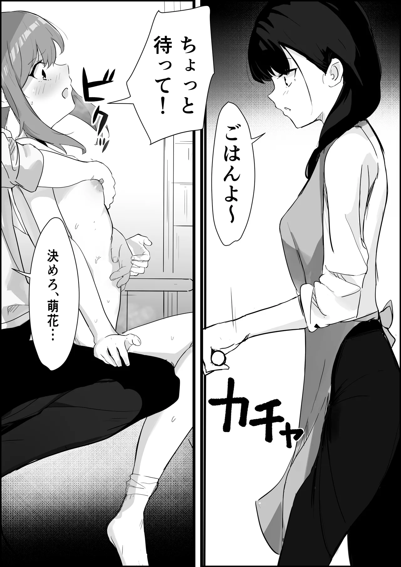 止めたい彼と見せたい私 Page.26