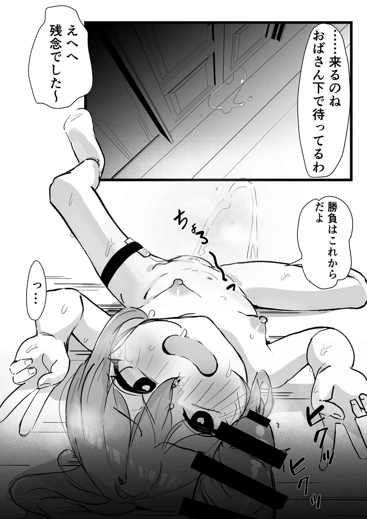 止めたい彼と見せたい私 Page.29