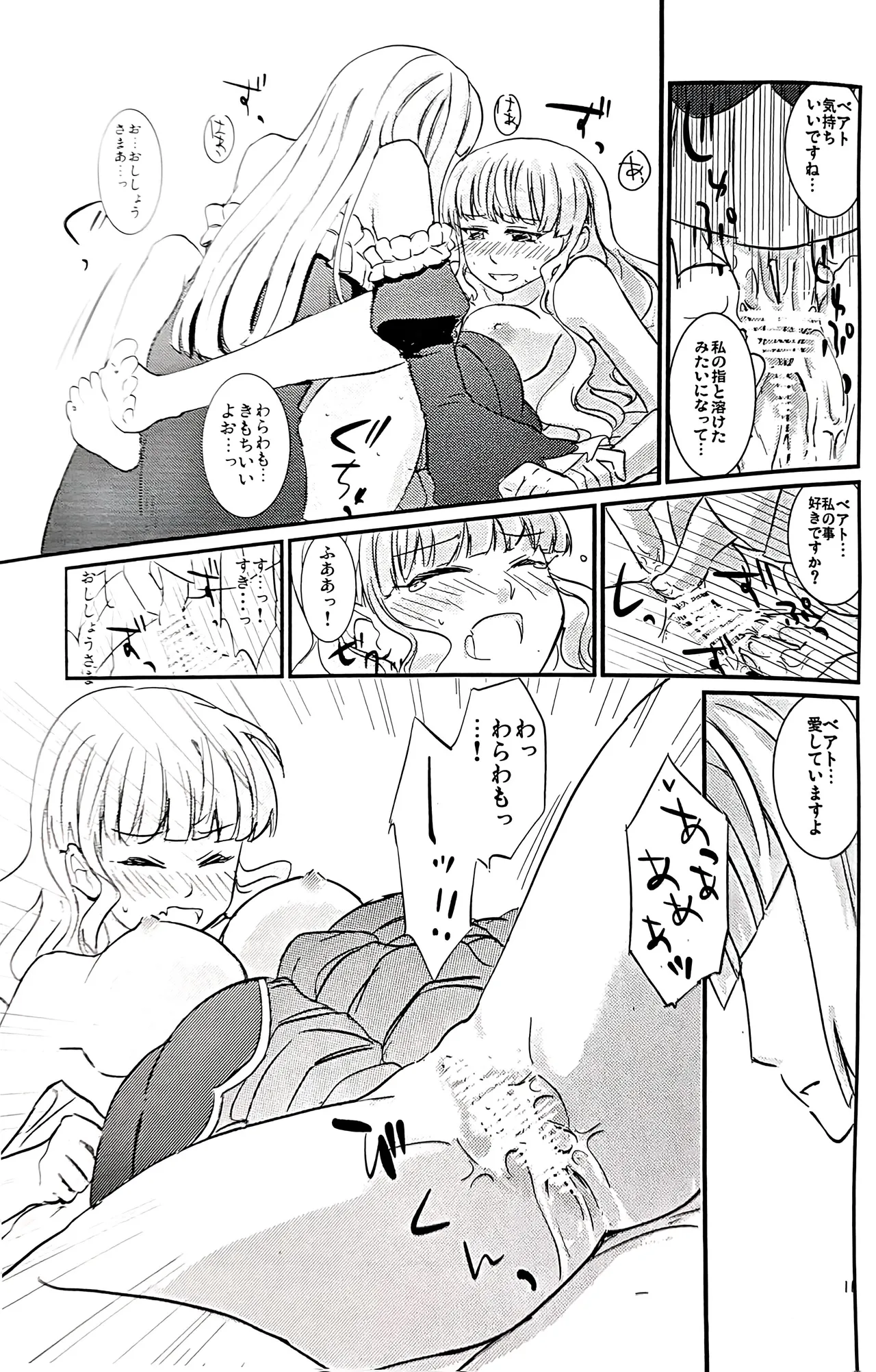 [434 Not Found (ヂャイロ)] pupillary dissipation Page.10