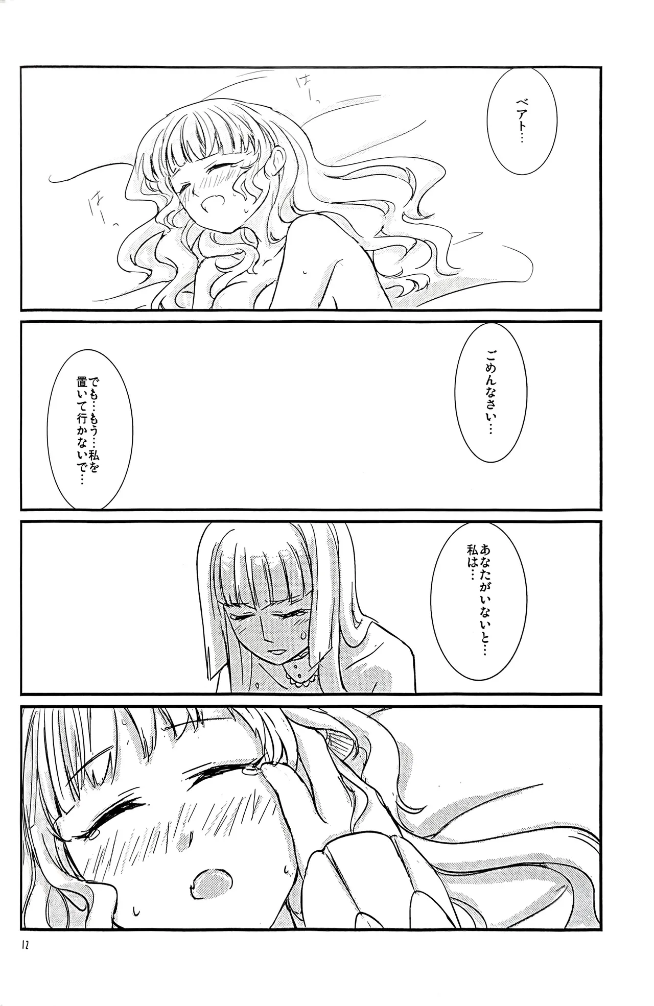 [434 Not Found (ヂャイロ)] pupillary dissipation Page.11