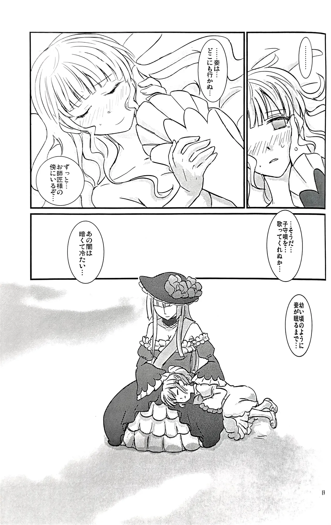 [434 Not Found (ヂャイロ)] pupillary dissipation Page.12