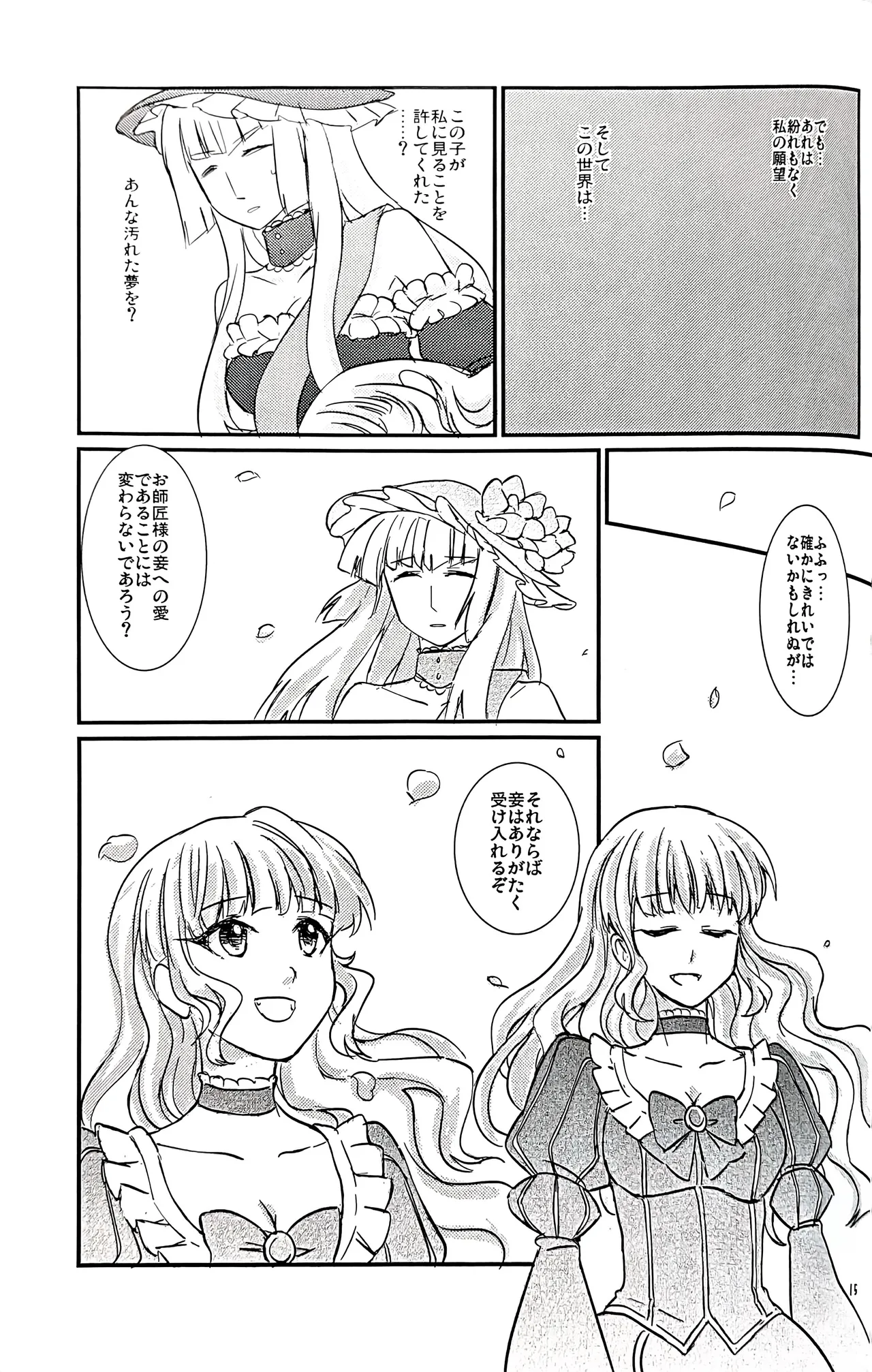 [434 Not Found (ヂャイロ)] pupillary dissipation Page.14