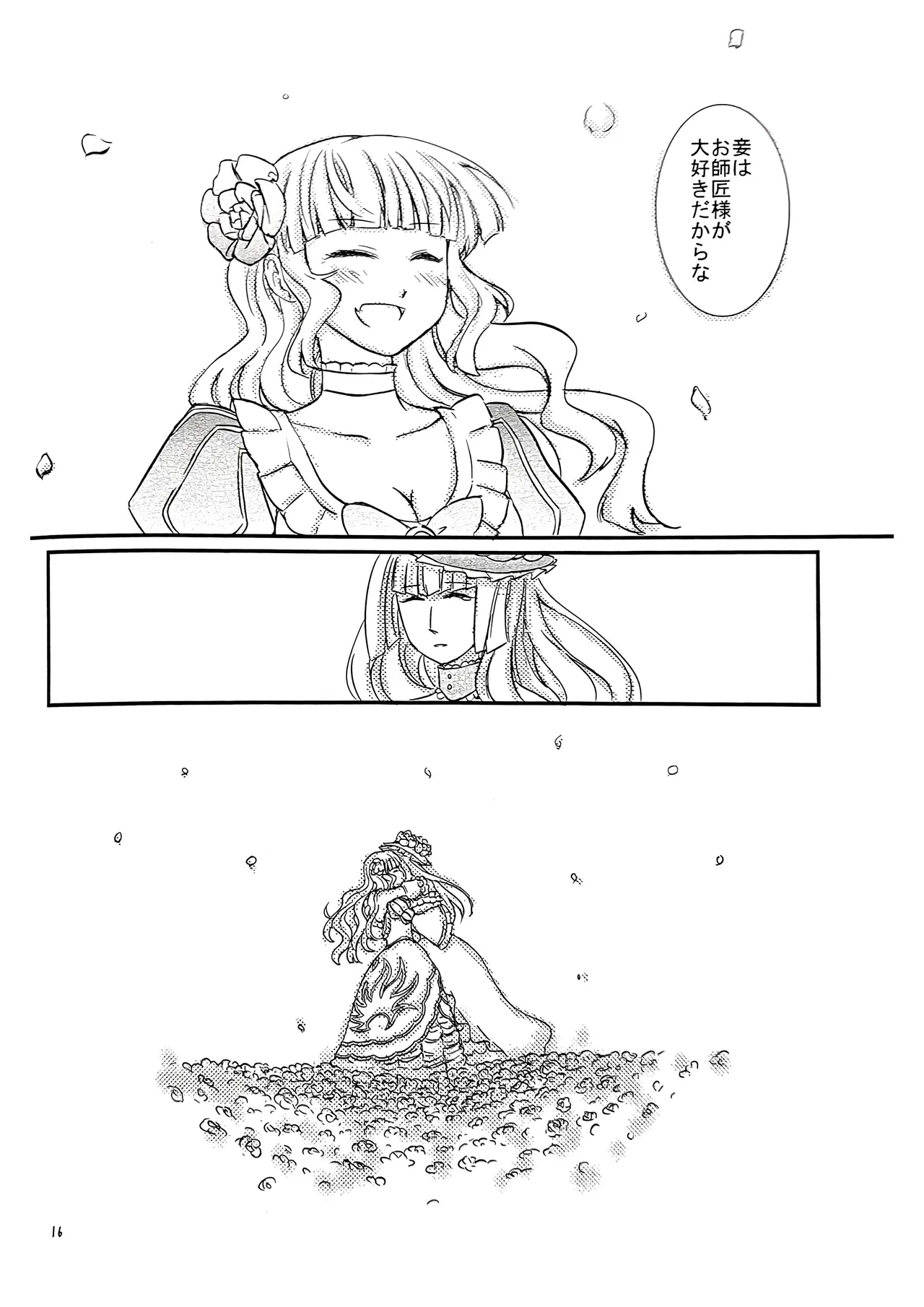 [434 Not Found (ヂャイロ)] pupillary dissipation Page.15