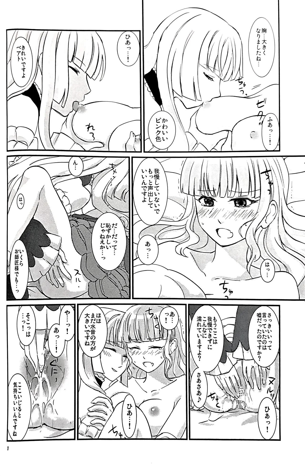 [434 Not Found (ヂャイロ)] pupillary dissipation Page.7