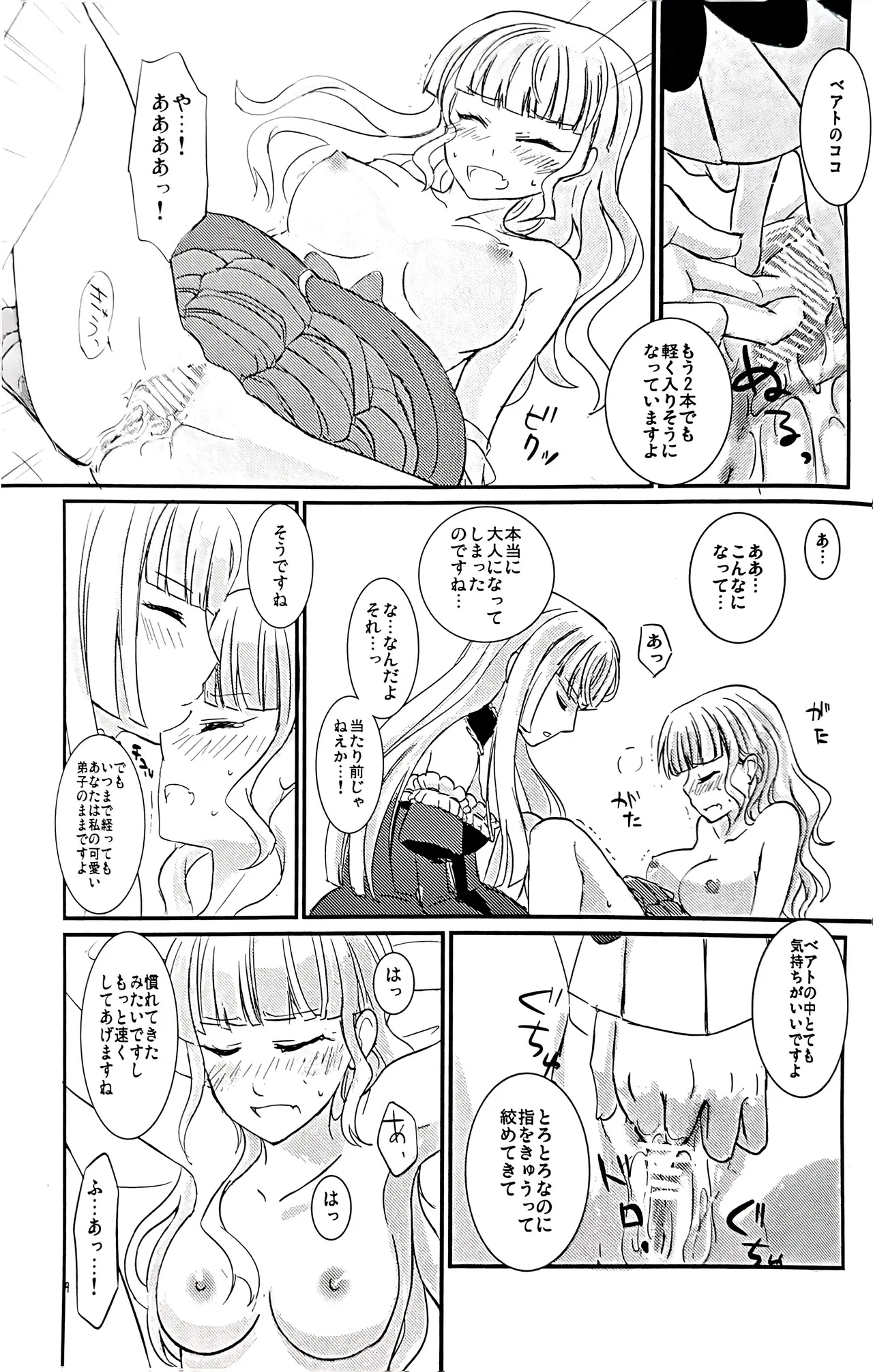 [434 Not Found (ヂャイロ)] pupillary dissipation Page.8