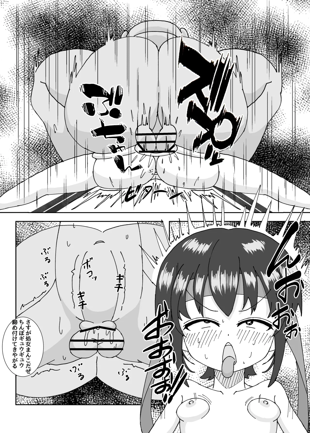 おぢさん達と対決 Page.10