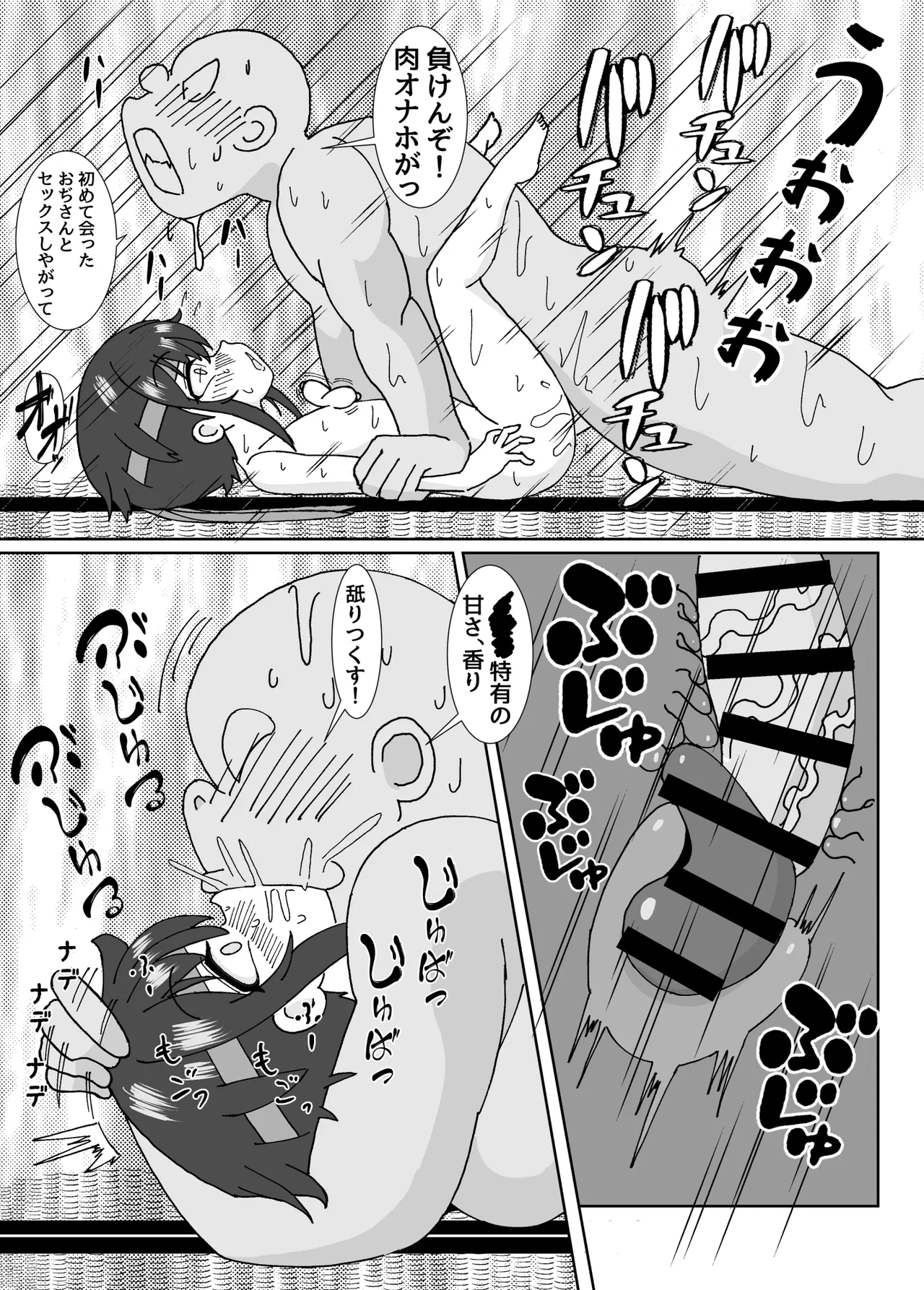 おぢさん達と対決 Page.11