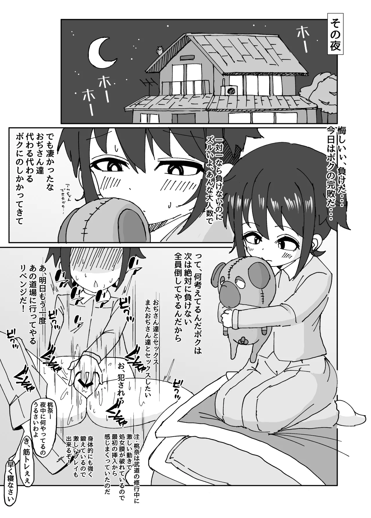 おぢさん達と対決 Page.15