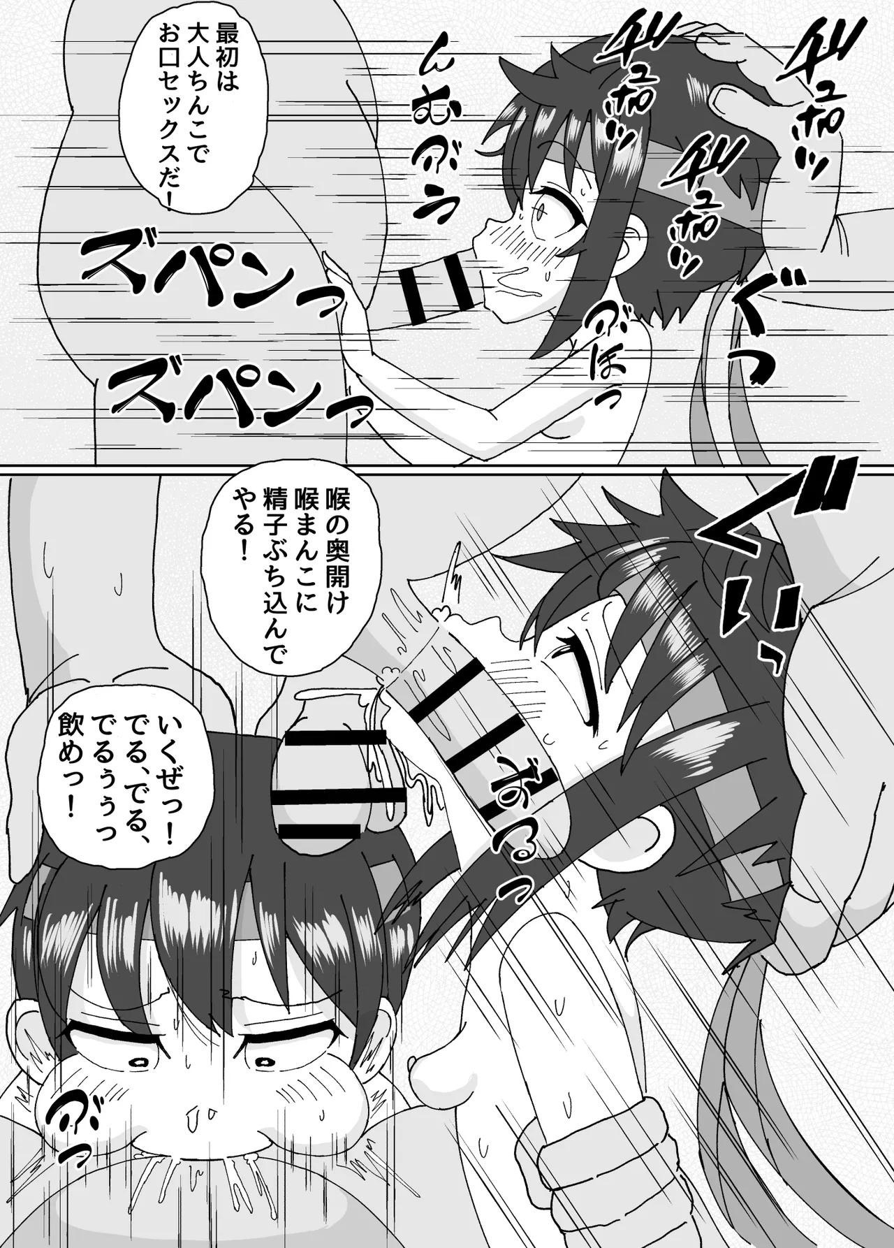 おぢさん達と対決 Page.17