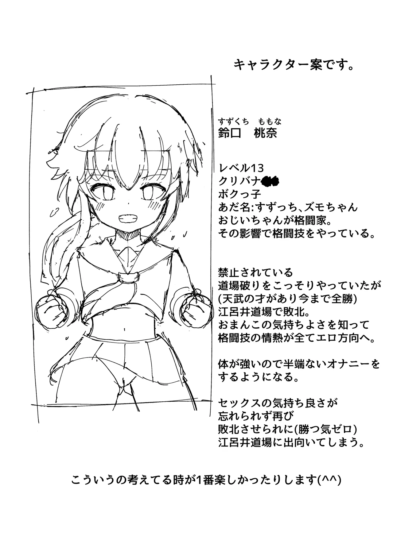 おぢさん達と対決 Page.28