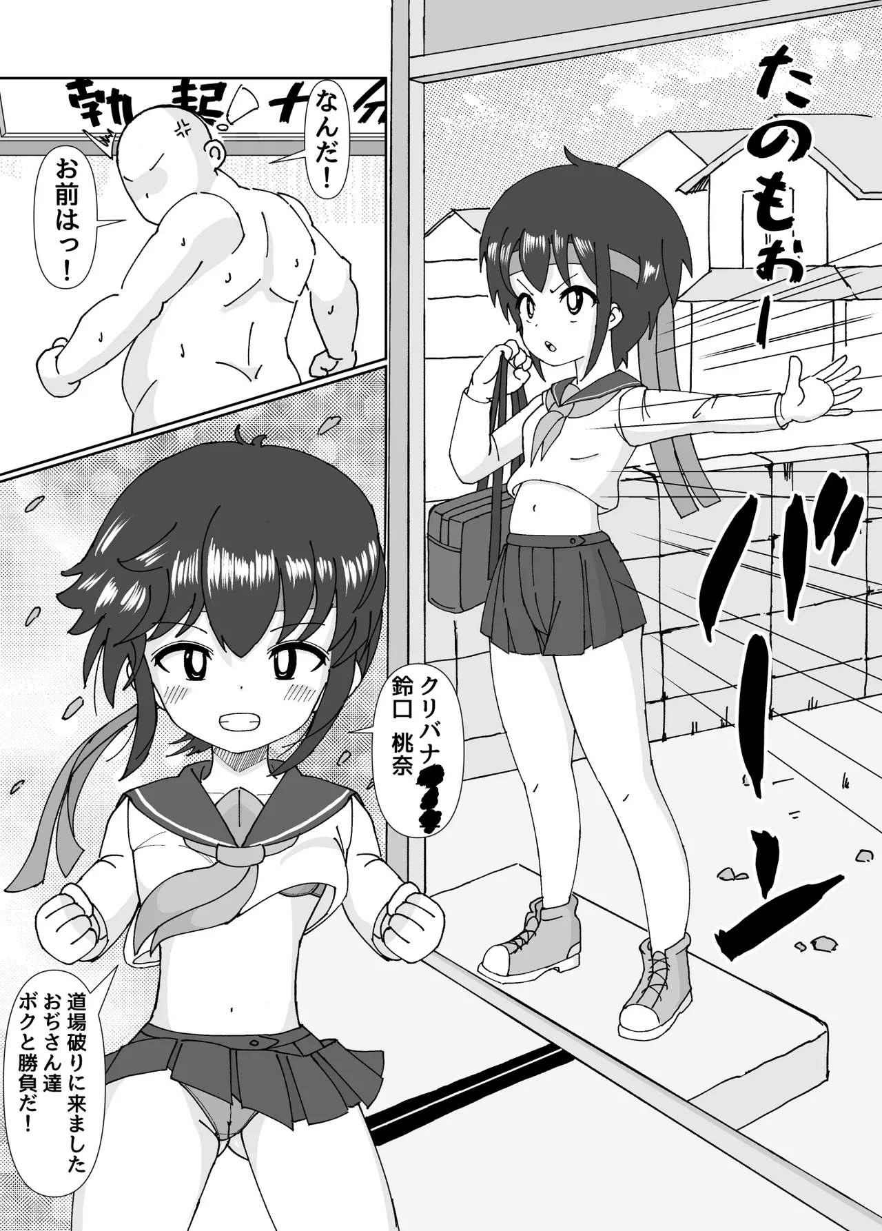 おぢさん達と対決 Page.3