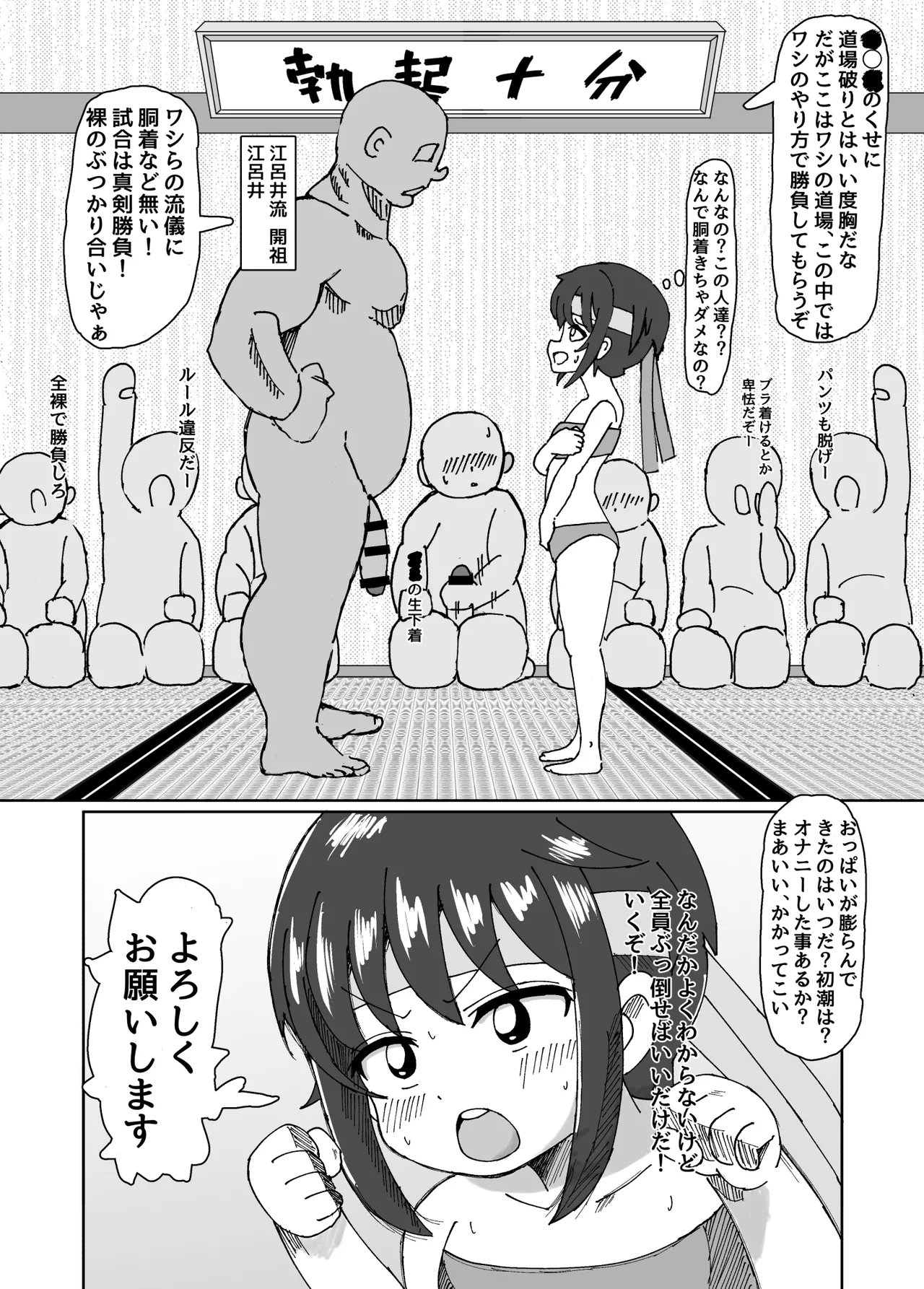 おぢさん達と対決 Page.4