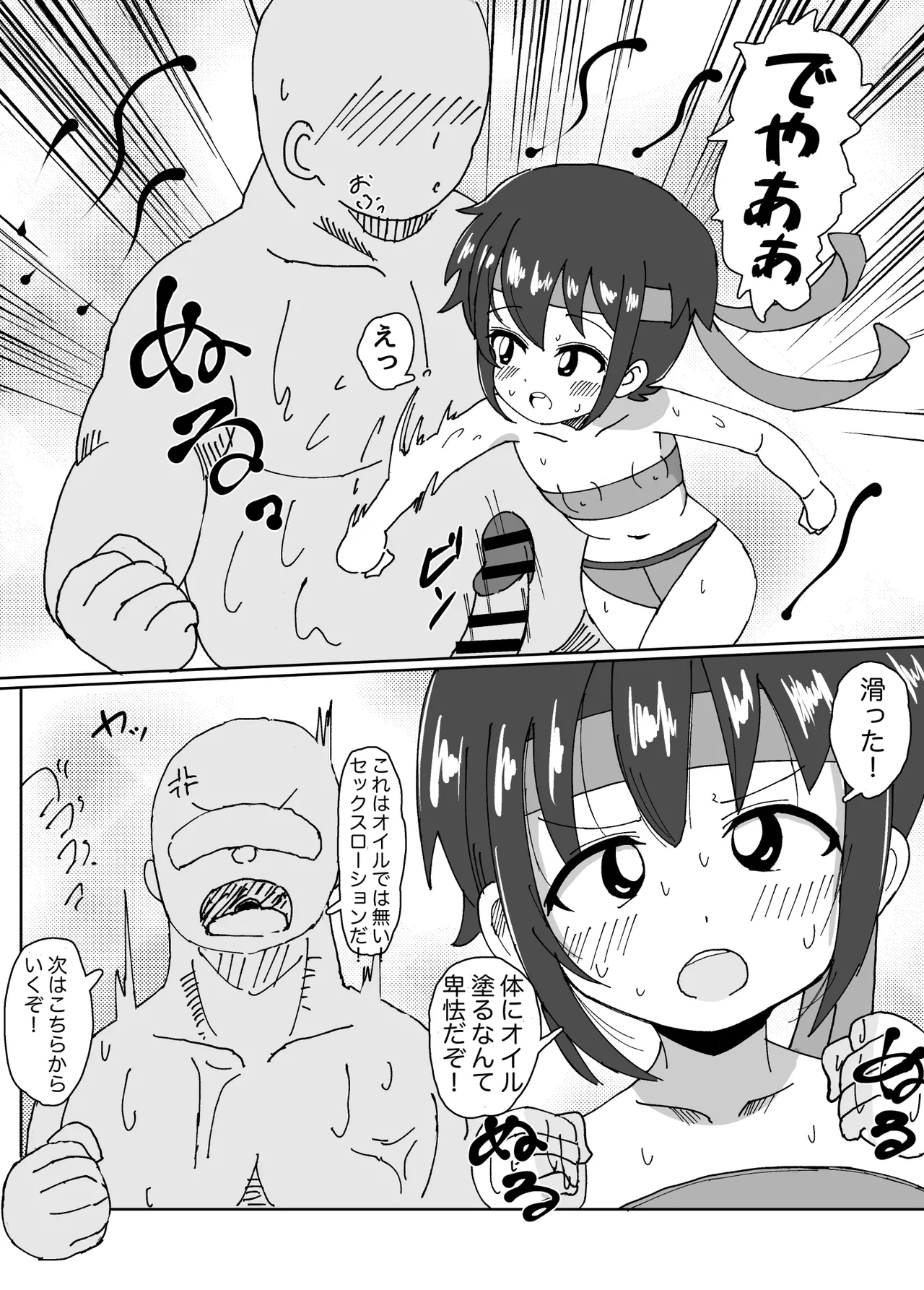おぢさん達と対決 Page.5