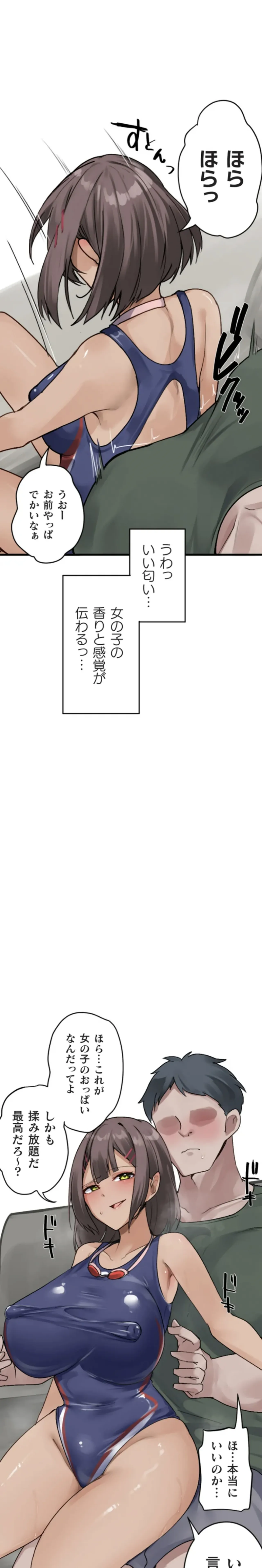 改変アプリ～理想の女性に変えちゃいませんか？～ 第13話 Page.17