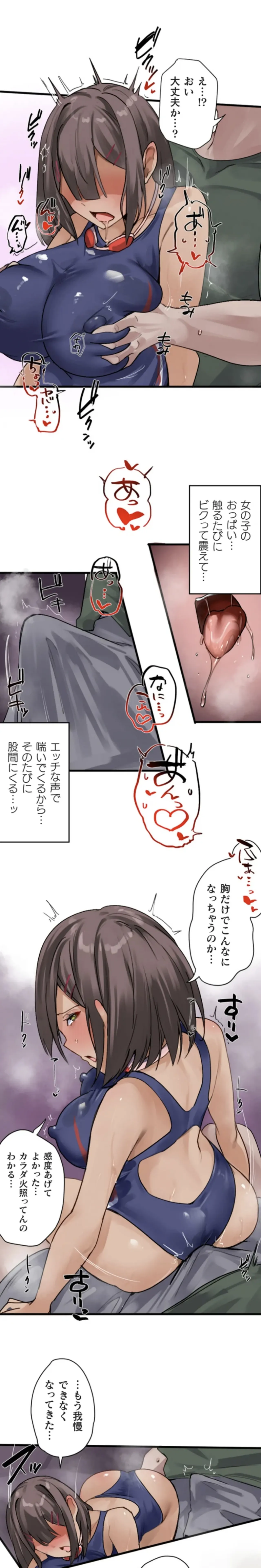 改変アプリ～理想の女性に変えちゃいませんか？～ 第13話 Page.21