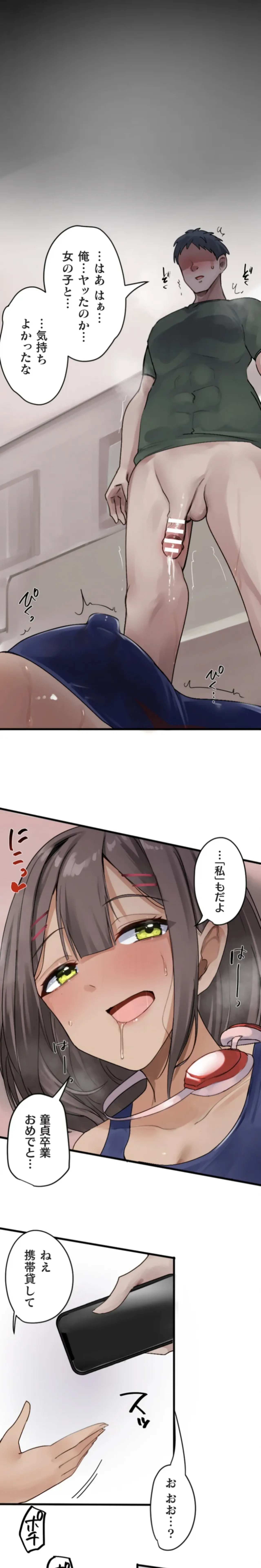 改変アプリ～理想の女性に変えちゃいませんか？～ 第13話 Page.26