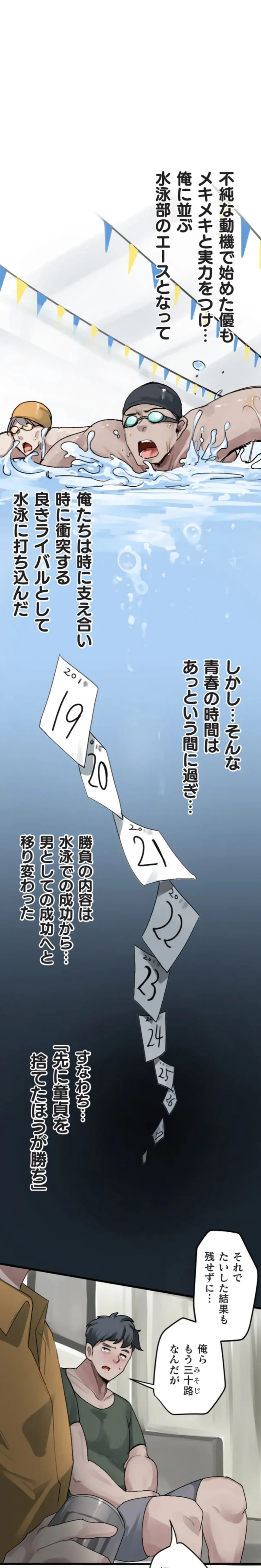 改変アプリ～理想の女性に変えちゃいませんか？～ 第13話 Page.3