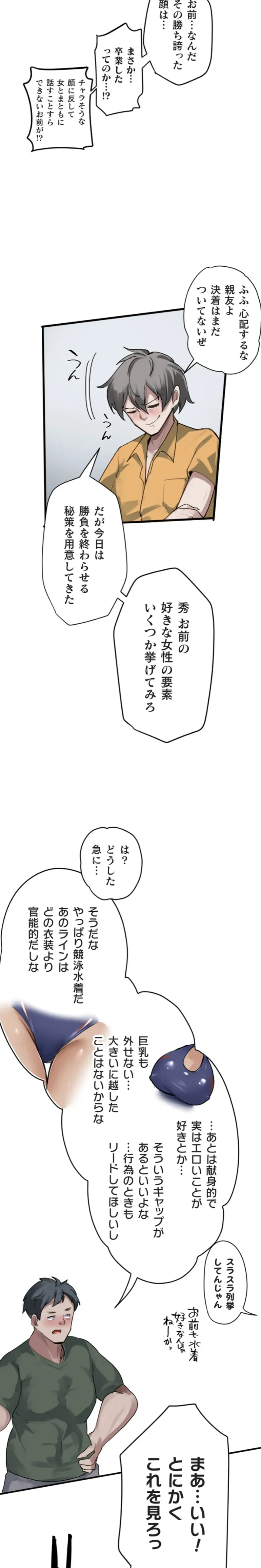 改変アプリ～理想の女性に変えちゃいませんか？～ 第13話 Page.4